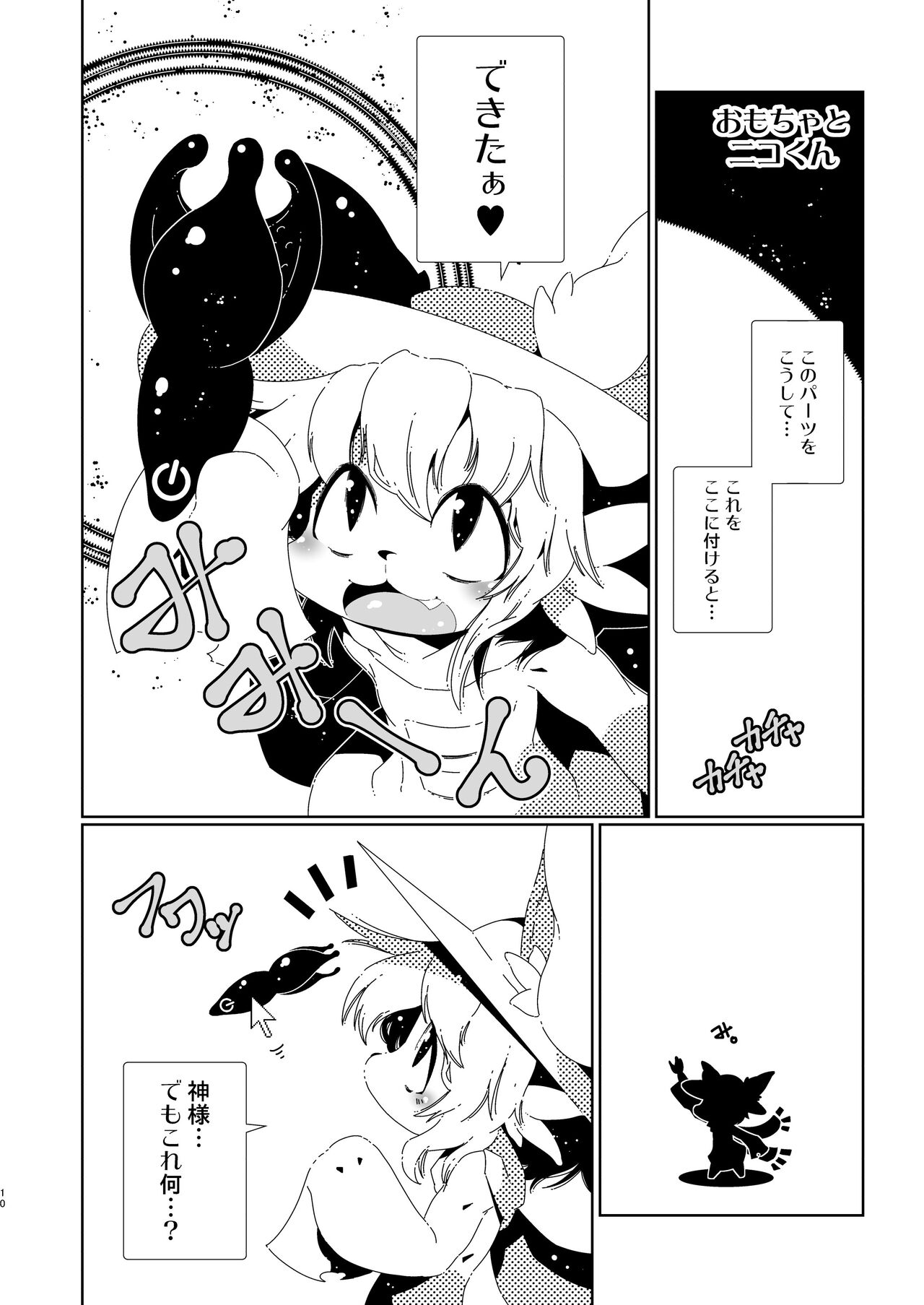 ManyShot page 10 full