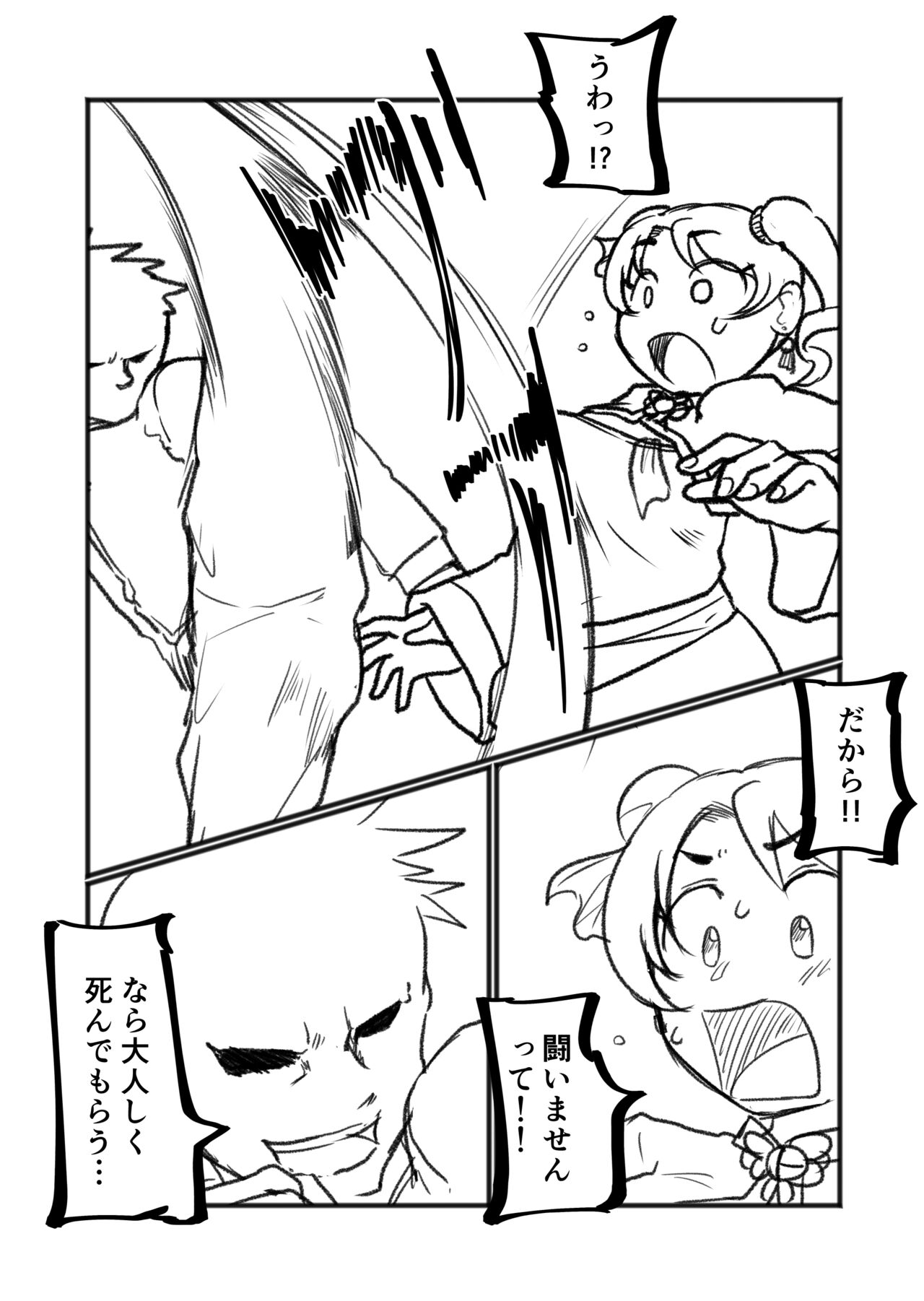 China Musume-chan Porori page 2 full