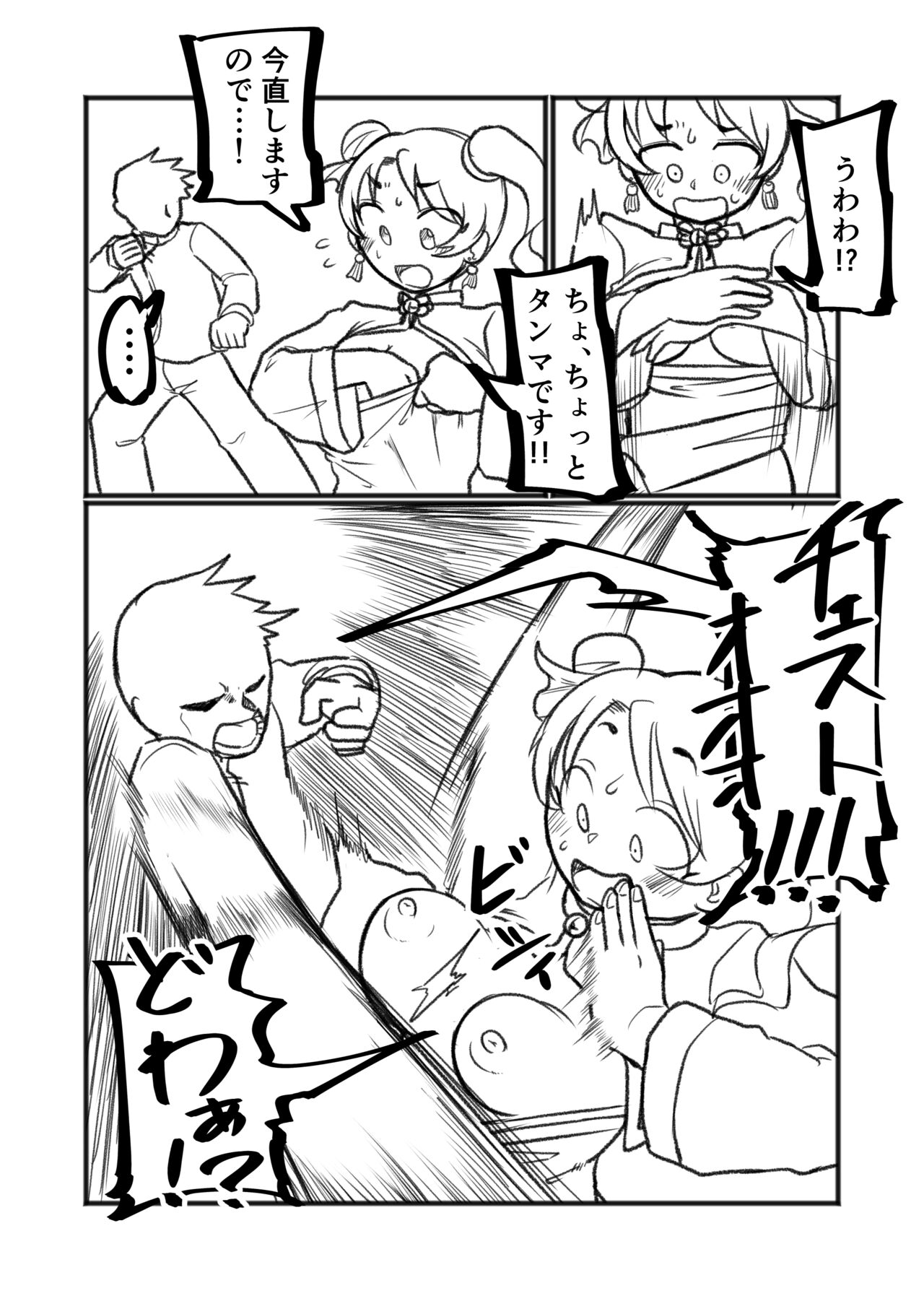 China Musume-chan Porori page 5 full