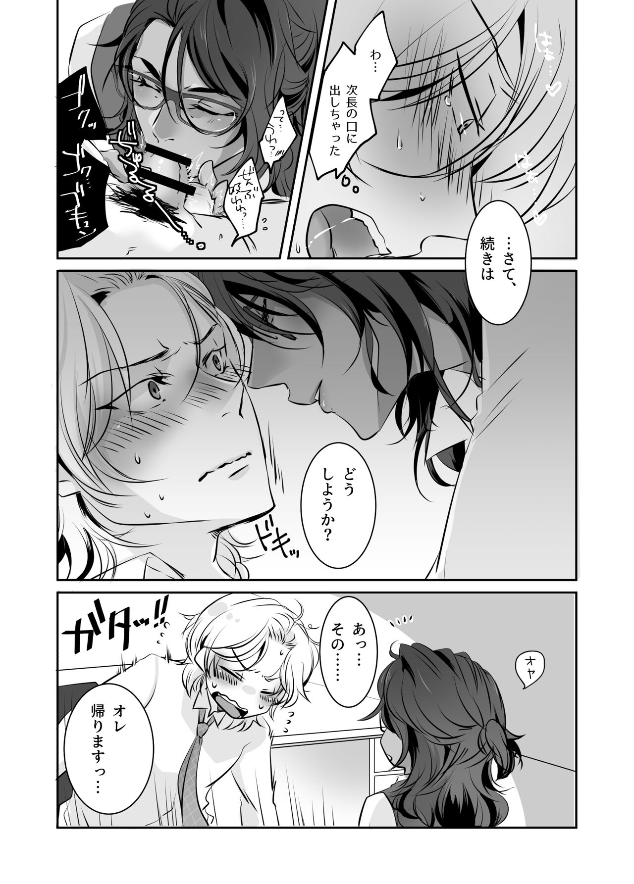 Mr. Oliver, a chic boss page 4 full