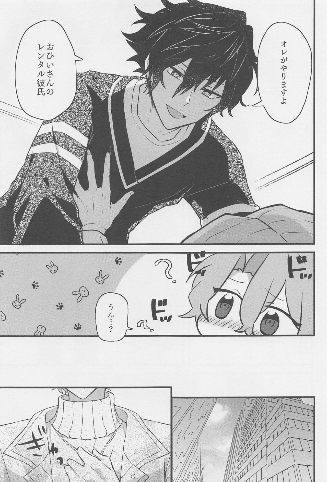 1-nichi Kareshi no Jun-kun to Ecchi na Shitagi de Hotel Love Hame page 10 full