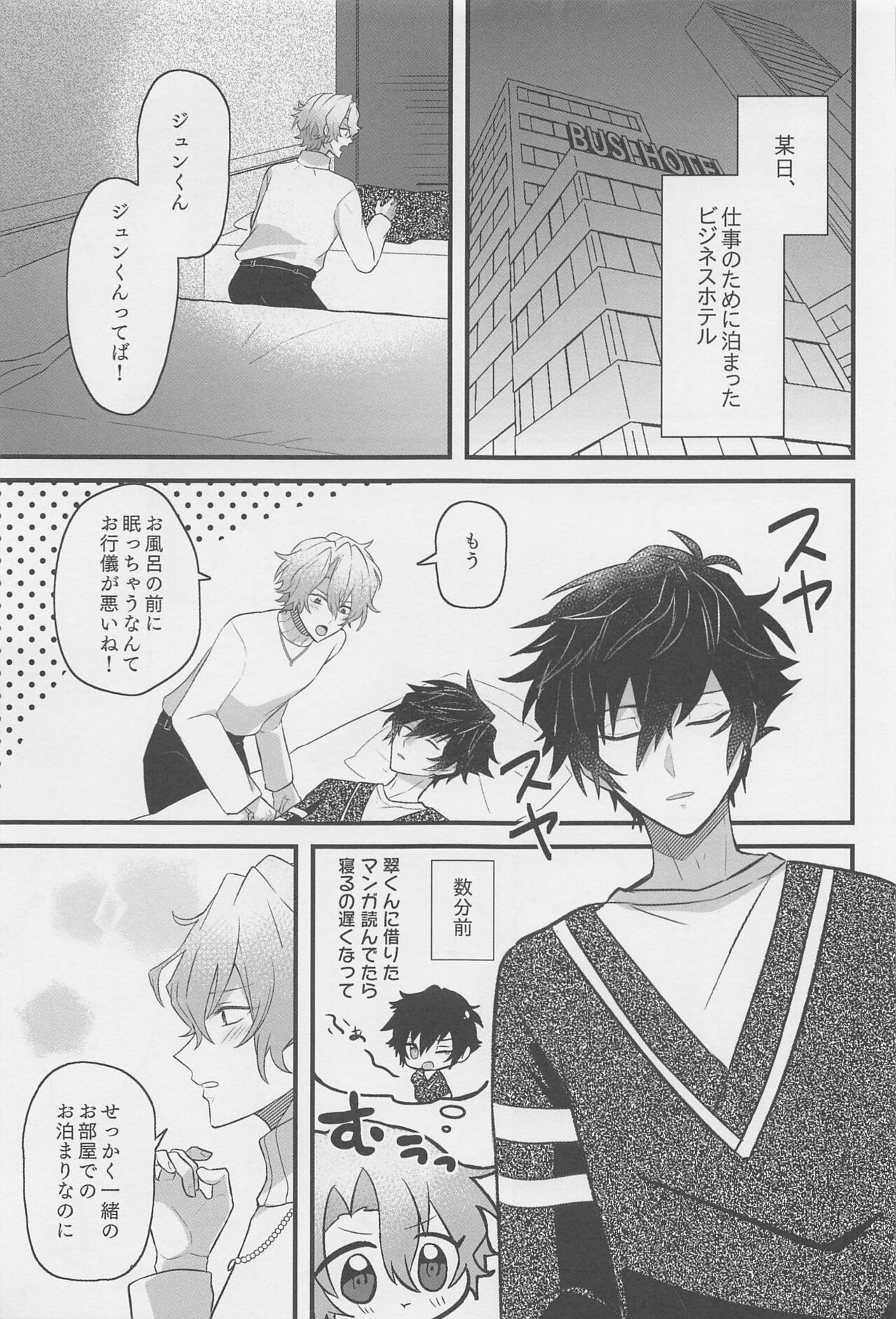 1-nichi Kareshi no Jun-kun to Ecchi na Shitagi de Hotel Love Hame page 4 full