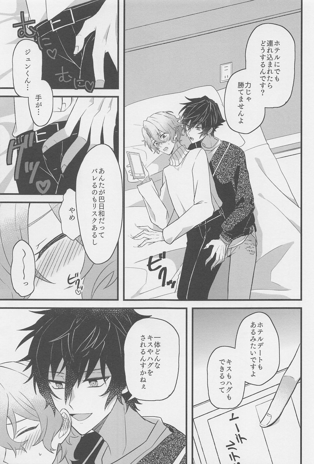 1-nichi Kareshi no Jun-kun to Ecchi na Shitagi de Hotel Love Hame page 8 full