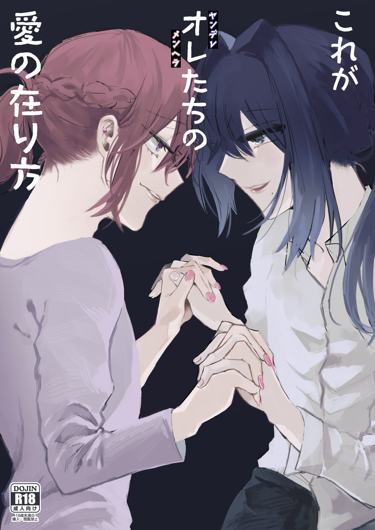 Kore ga Ore-tachi no Ai no Arikata page 1 full