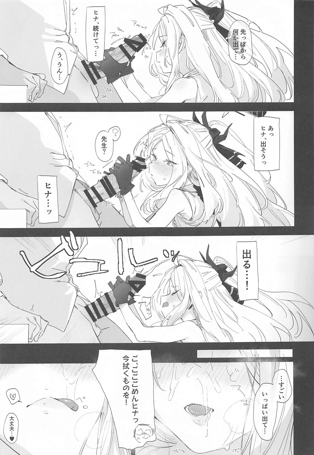 Mystic Night page 8 full