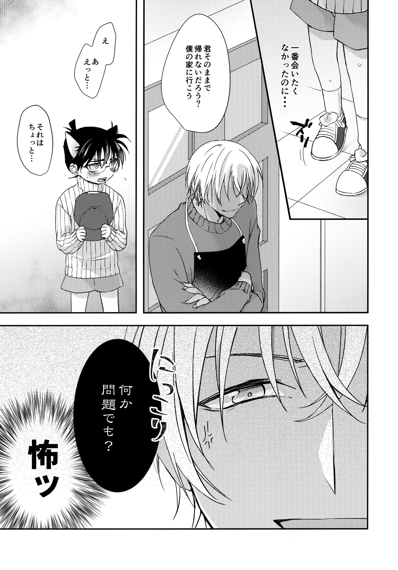 Nekomimi Conan-kun ga Hatsujou Shimashita page 6 full