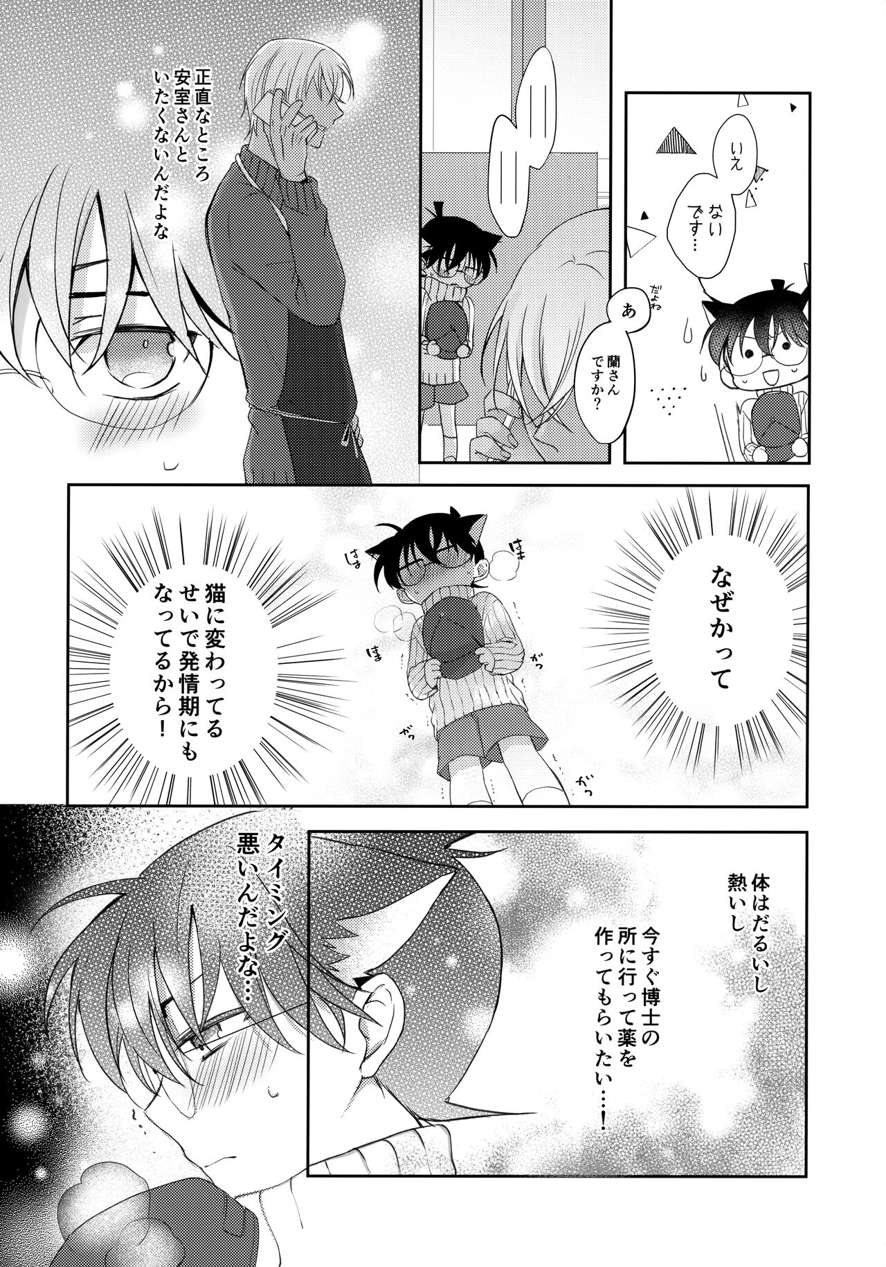 Nekomimi Conan-kun ga Hatsujou Shimashita page 7 full