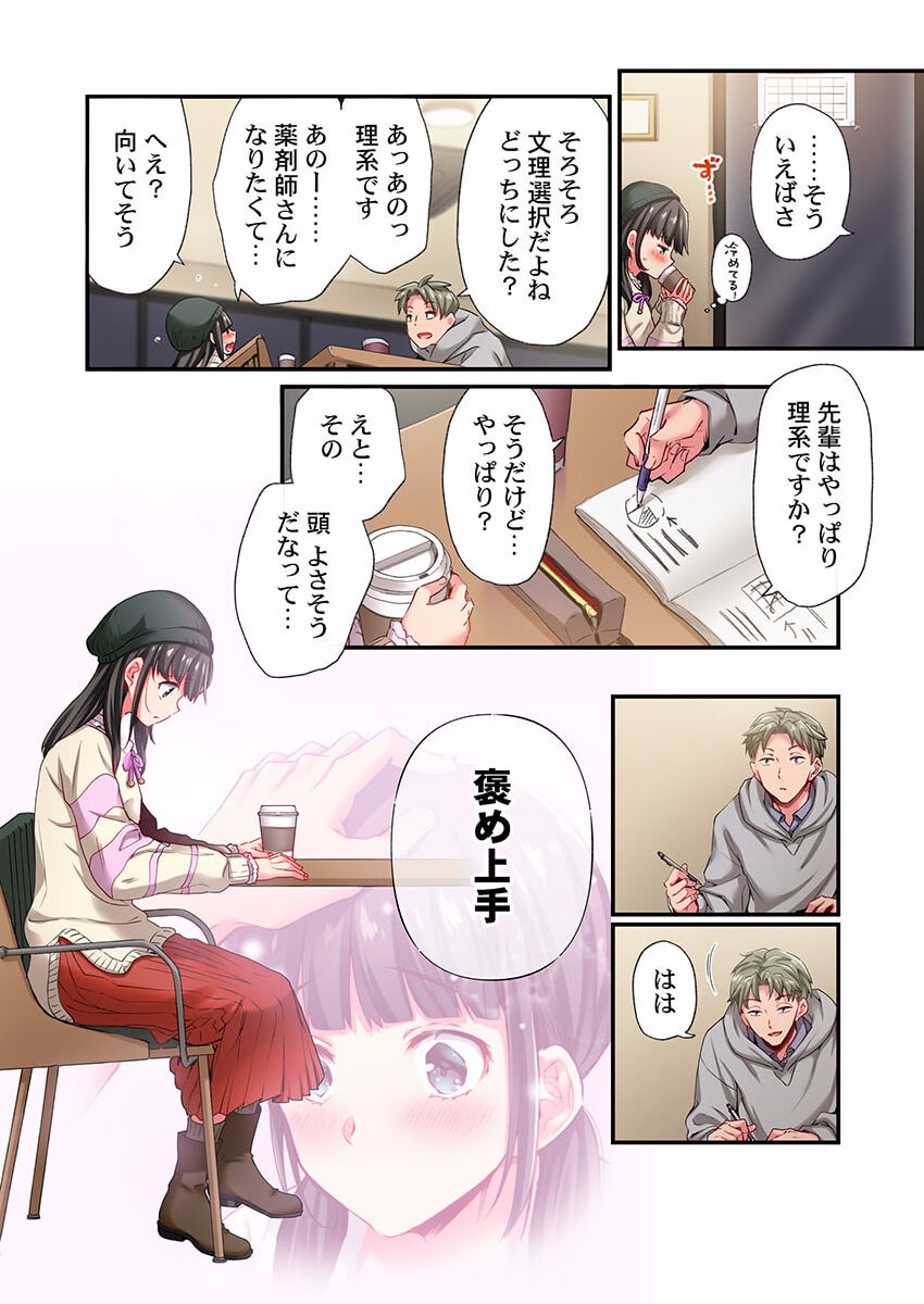 Maihama Yuki no Ikigao wa Bukatsu Komon no Ore shika Shiranai 28 page 4 full