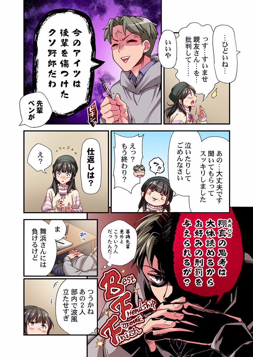 Maihama Yuki no Ikigao wa Bukatsu Komon no Ore shika Shiranai 28 page 6 full