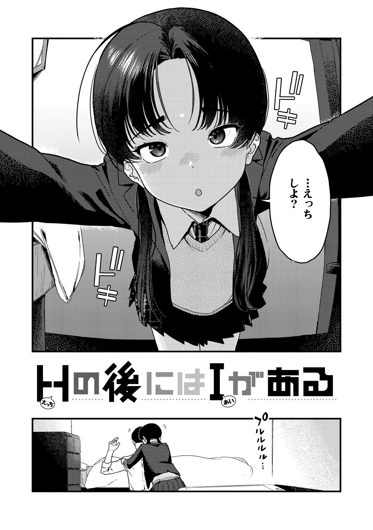 Wakarasete. - Show me reality. page 6 full