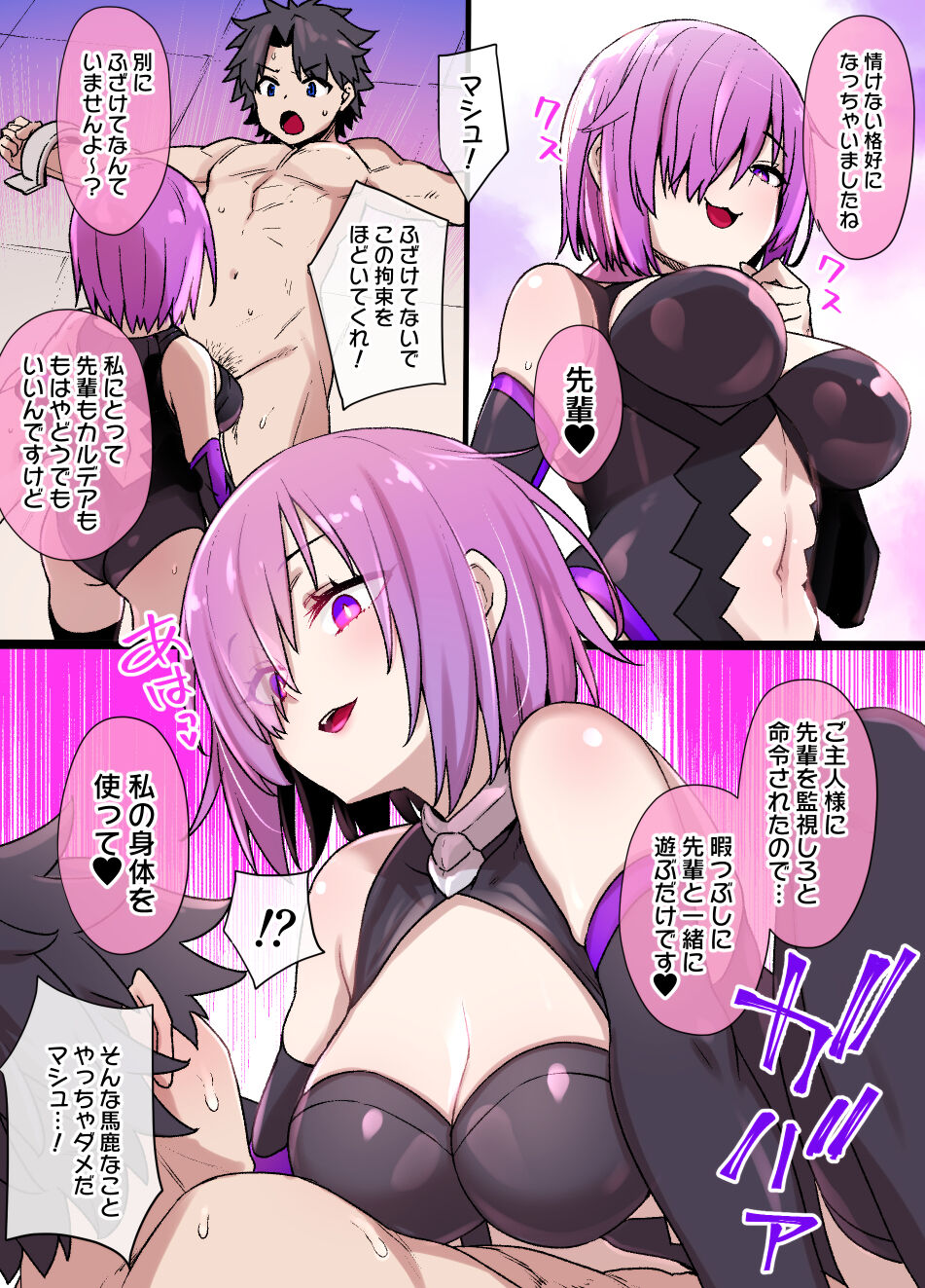FGO Mash Sennou Mesugaki-ka page 1 full