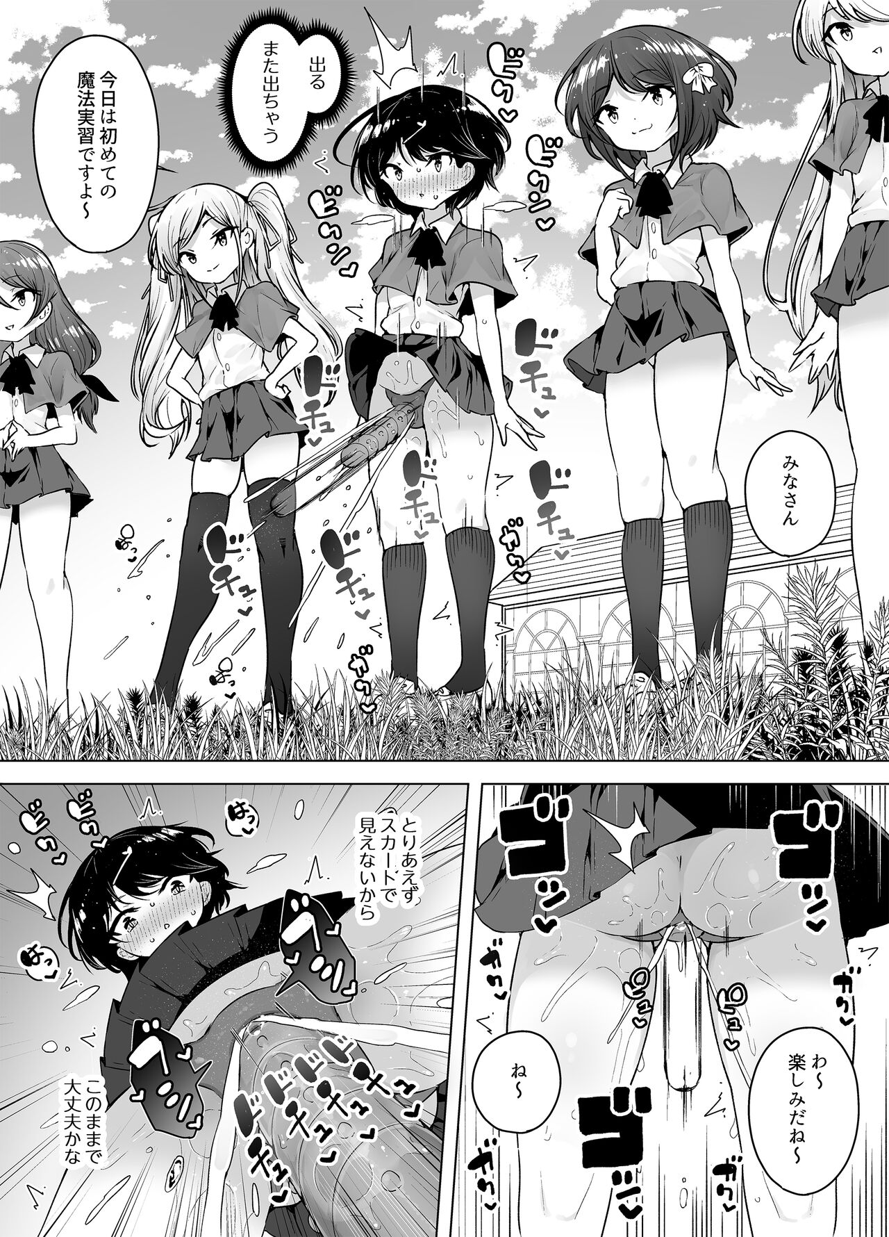 Shiofuki Loli wa Muhyoujou ~Mahou Gakkou no Renzoku Zecchou Seikatsu~ page 10 full