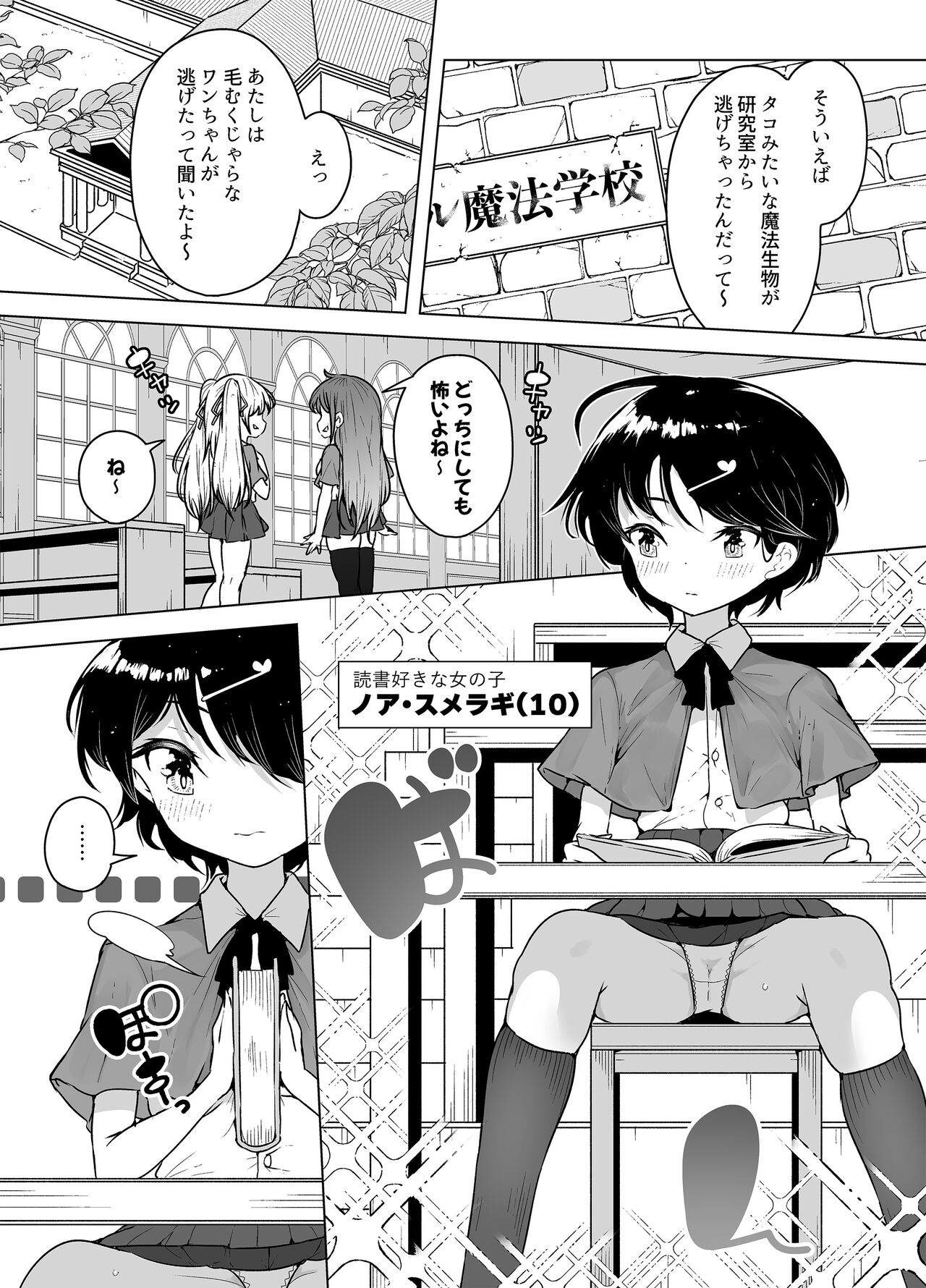 Shiofuki Loli wa Muhyoujou ~Mahou Gakkou no Renzoku Zecchou Seikatsu~ page 3 full