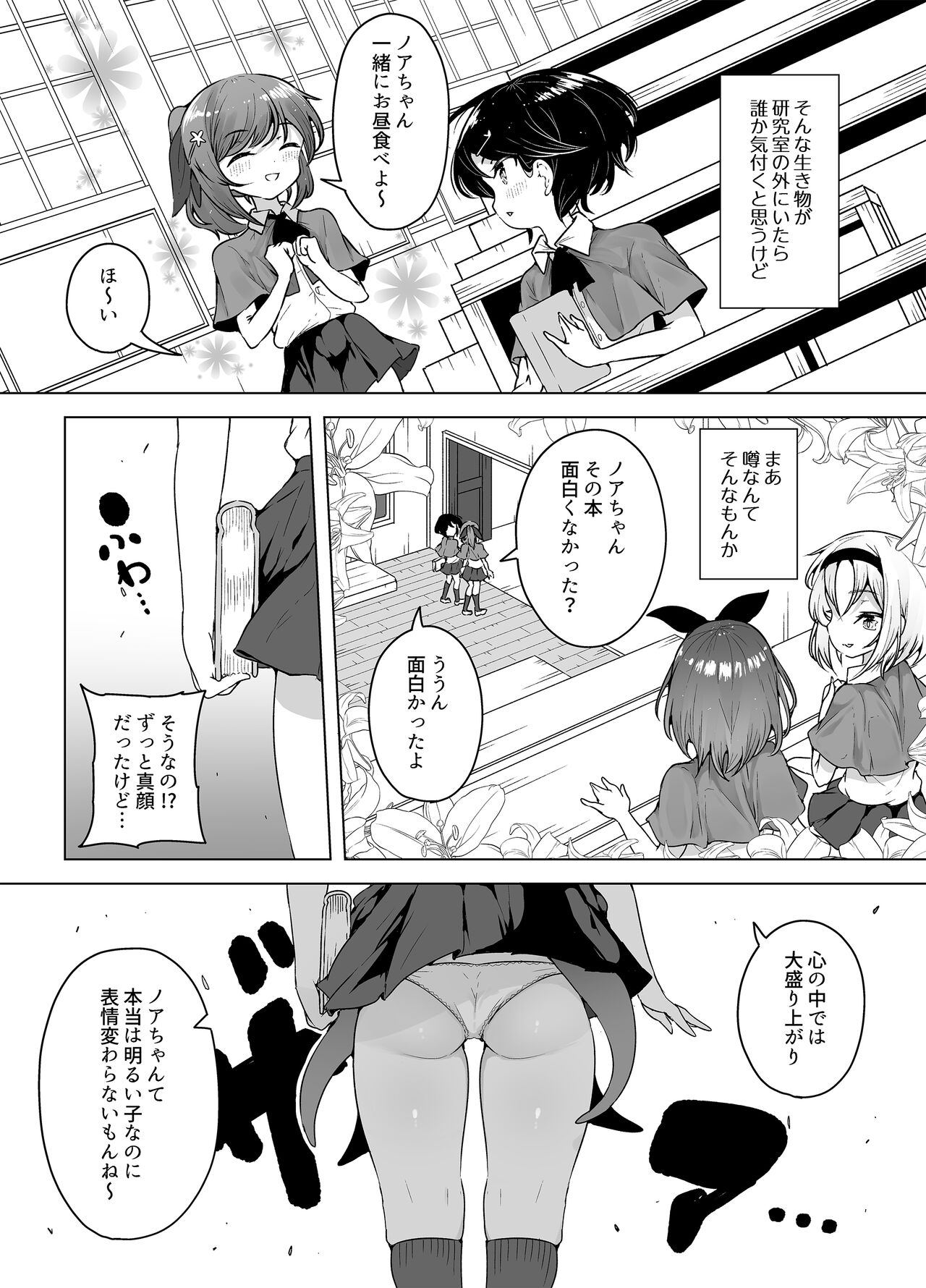 Shiofuki Loli wa Muhyoujou ~Mahou Gakkou no Renzoku Zecchou Seikatsu~ page 4 full