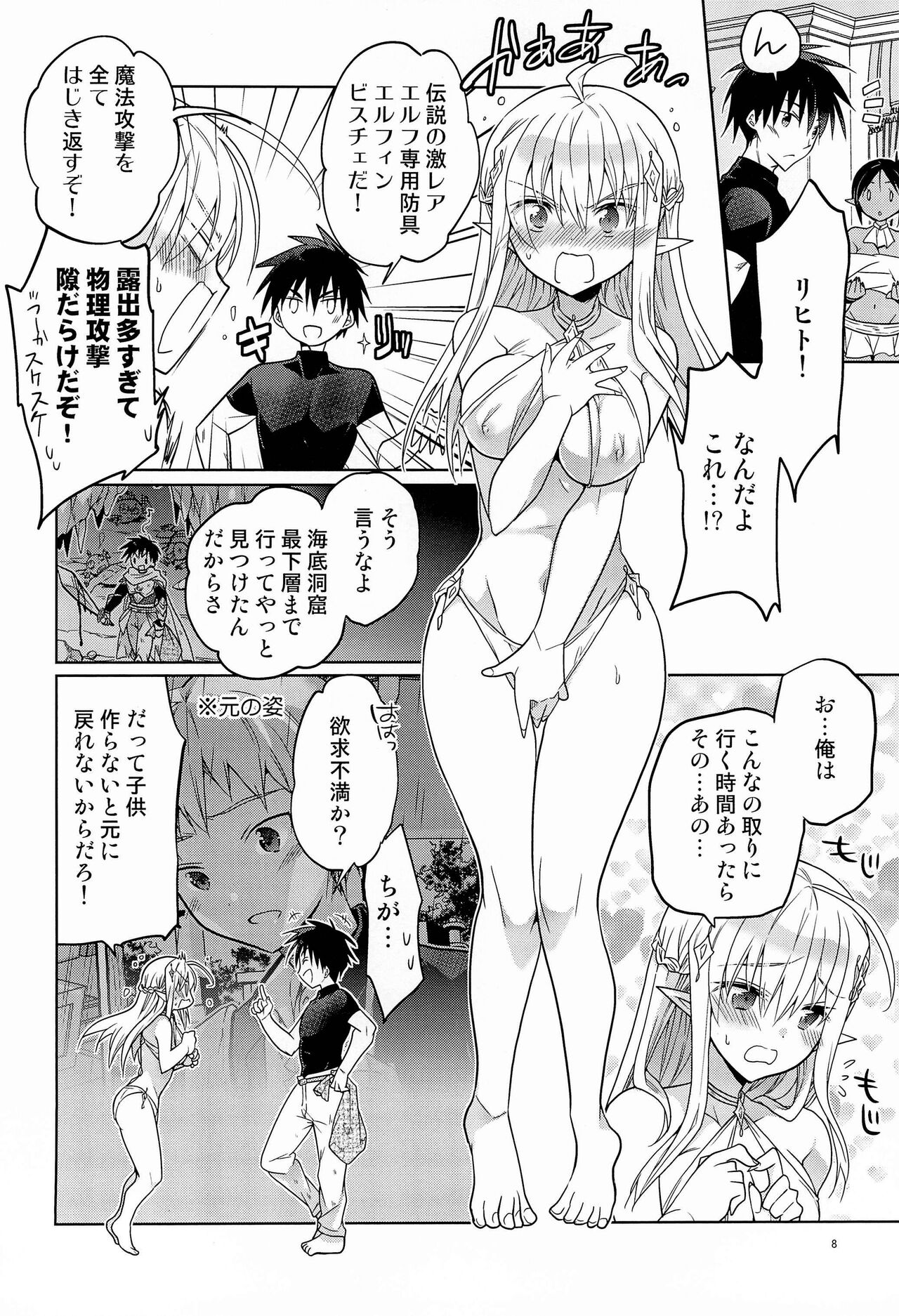 TS Elf Hime no Kozukuri Quest page 10 full