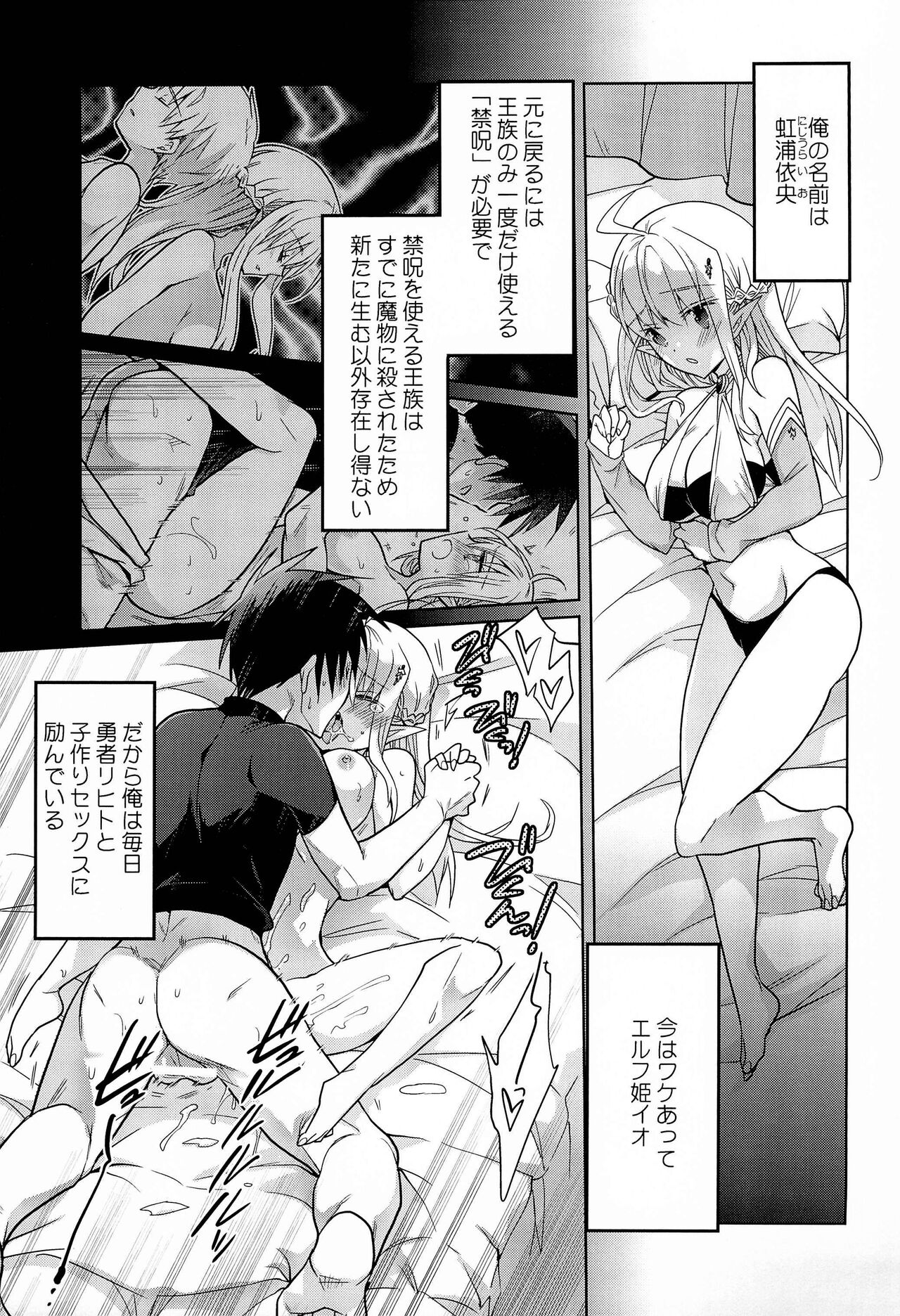TS Elf Hime no Kozukuri Quest page 7 full