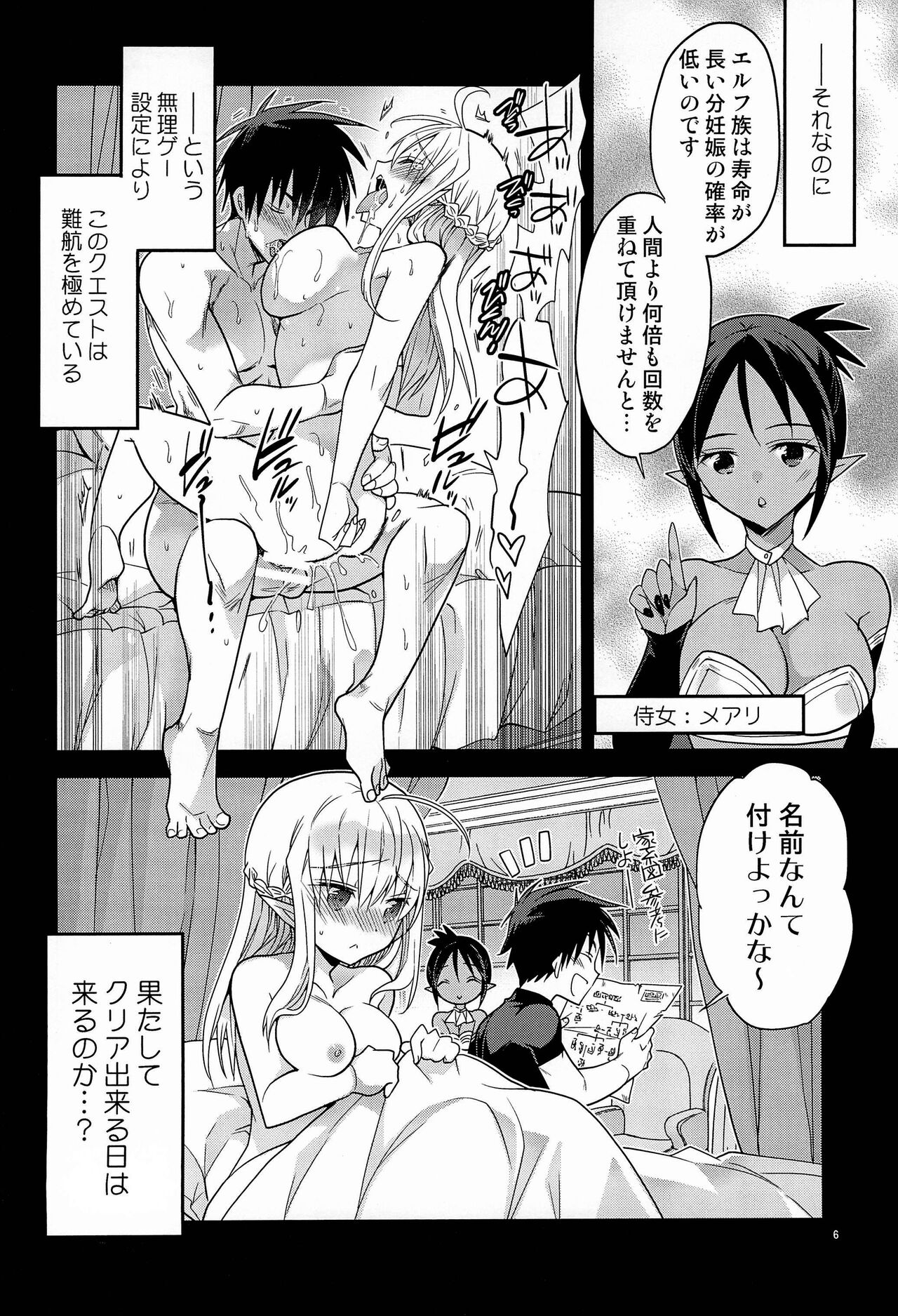 TS Elf Hime no Kozukuri Quest page 8 full