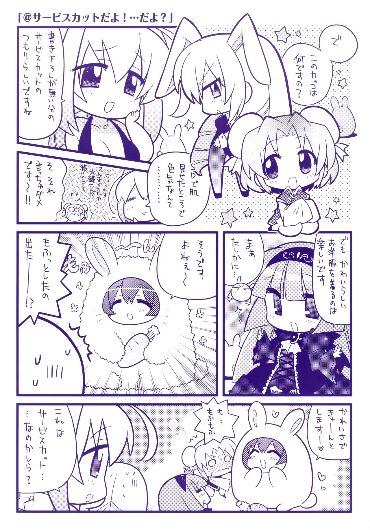 77  ～and, two stars meet again～ Visual Fanbook page 4 full