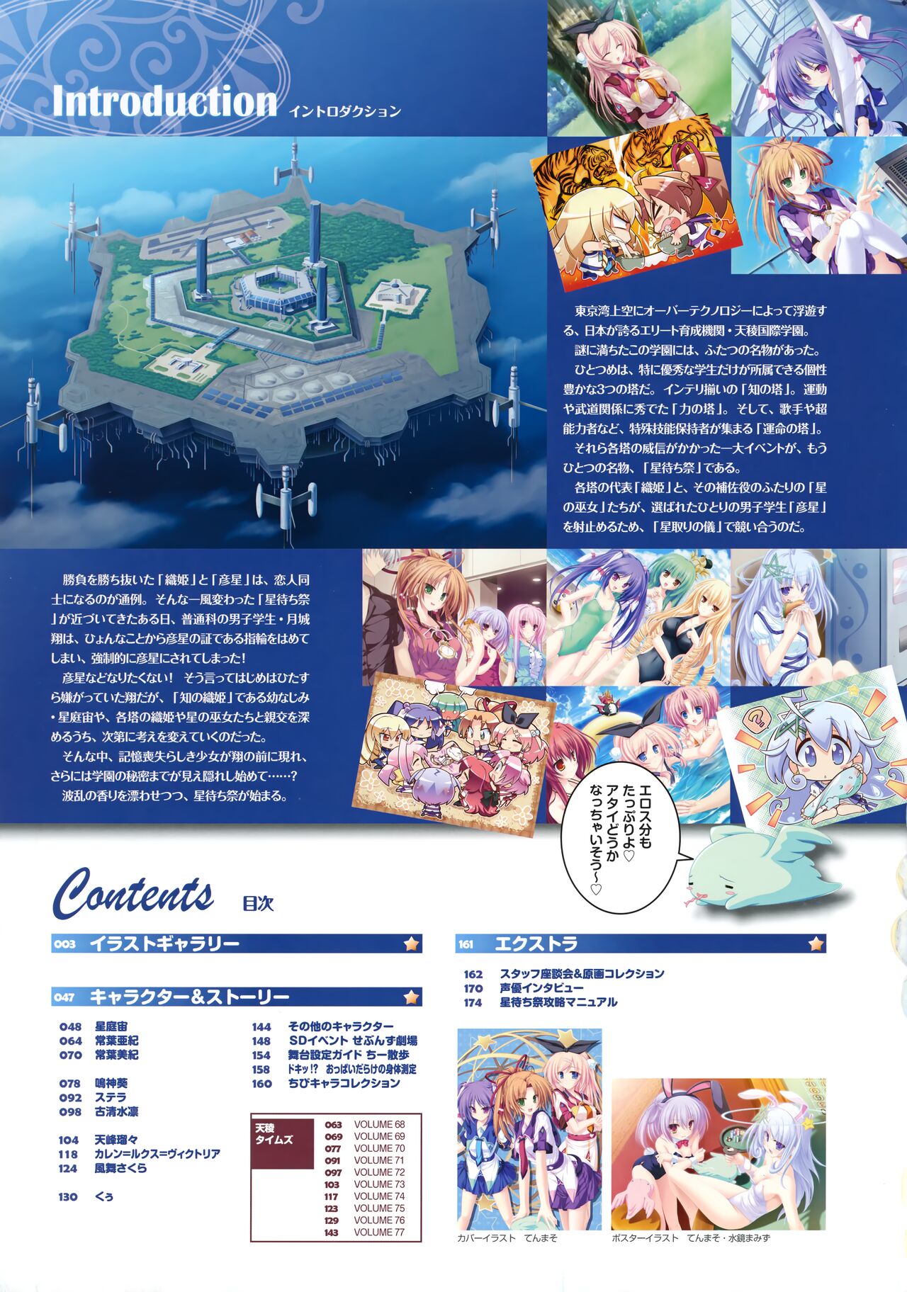 77  ～and, two stars meet again～ Visual Fanbook page 7 full