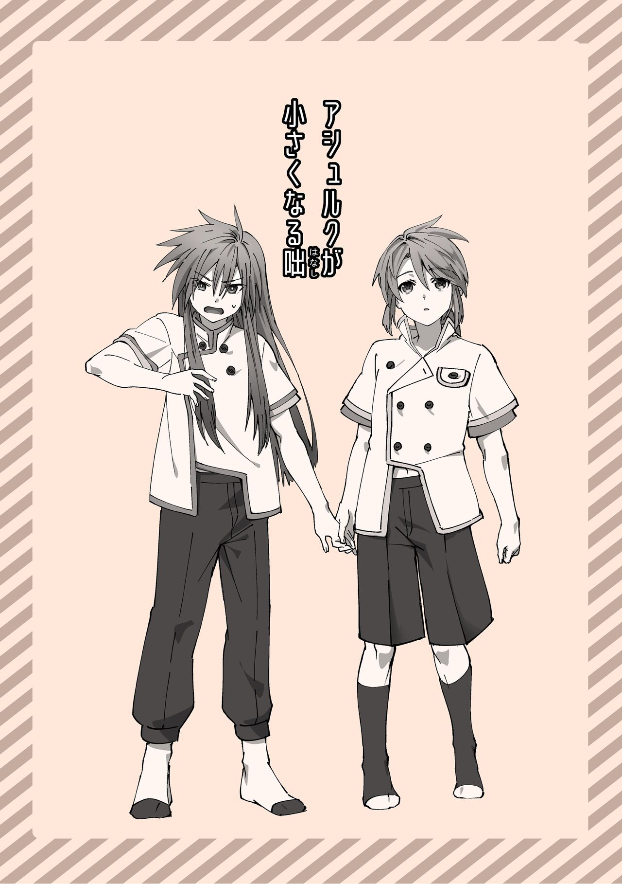 AschLuke ga Chiisaku naru Hanashi page 1 full