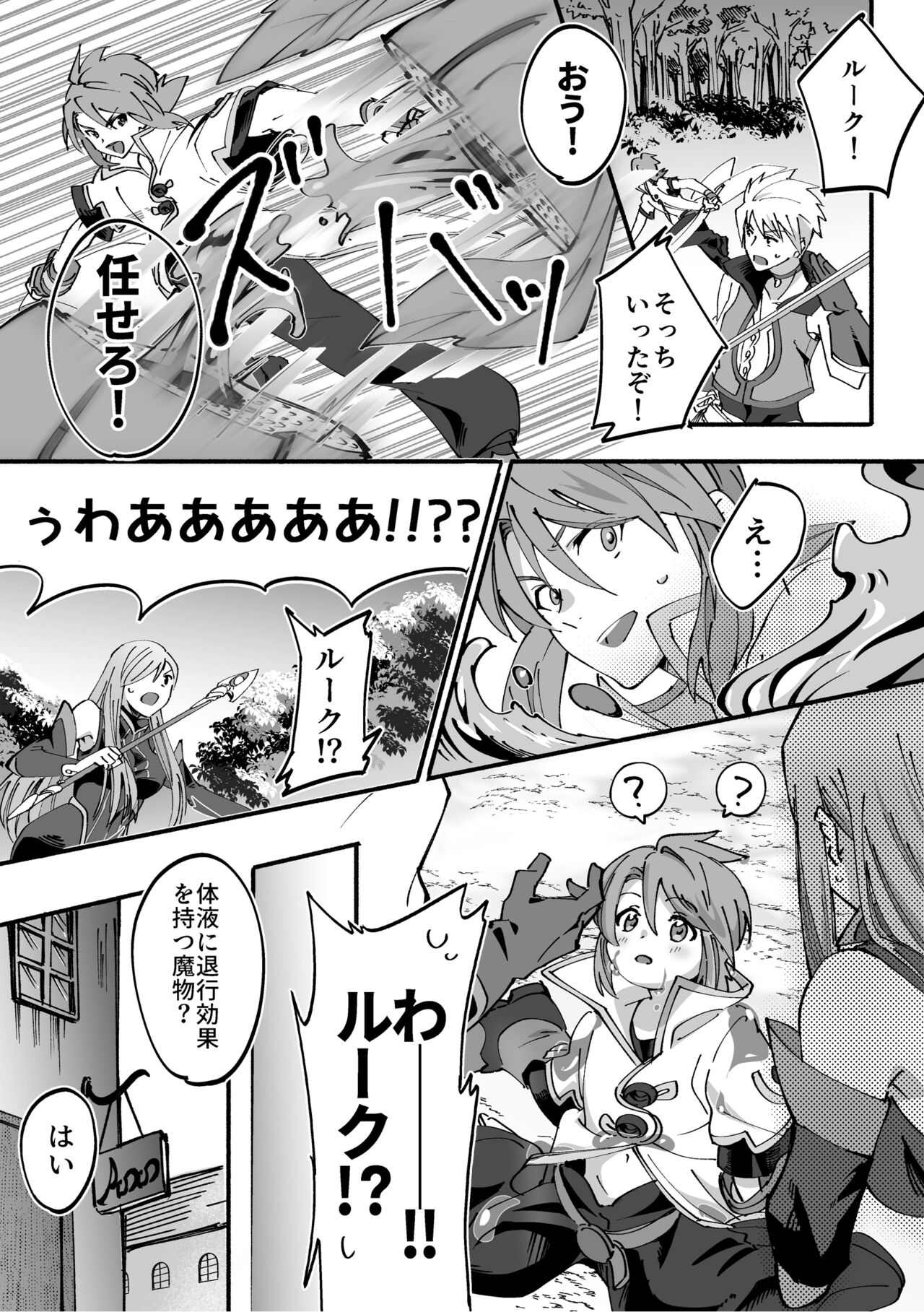 AschLuke ga Chiisaku naru Hanashi page 2 full