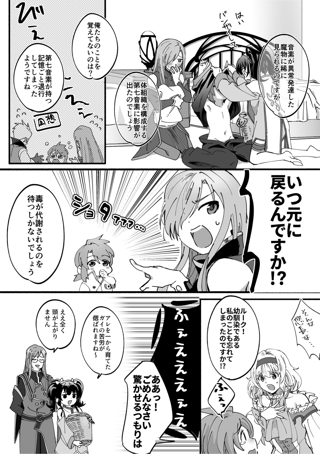 AschLuke ga Chiisaku naru Hanashi page 3 full