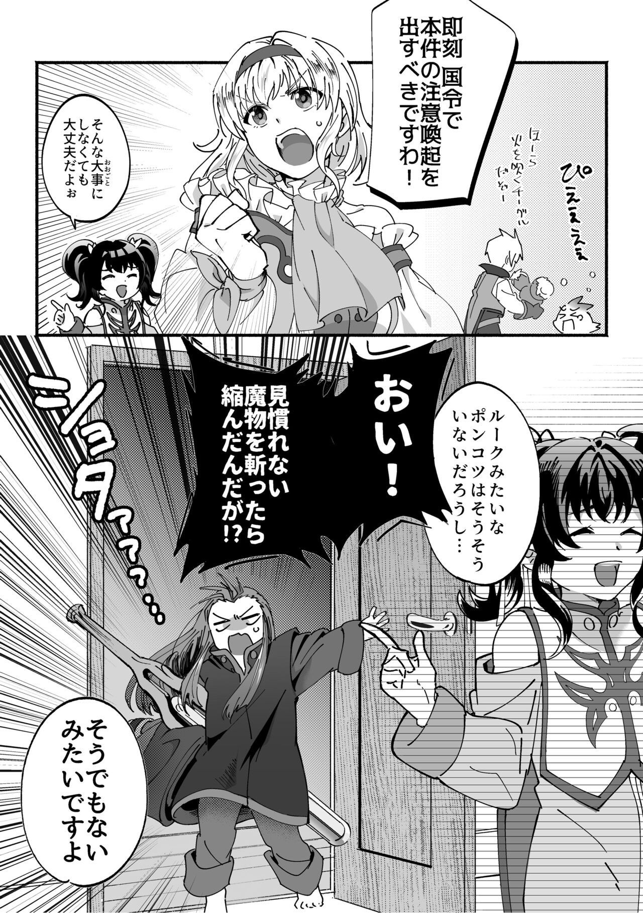 AschLuke ga Chiisaku naru Hanashi page 4 full