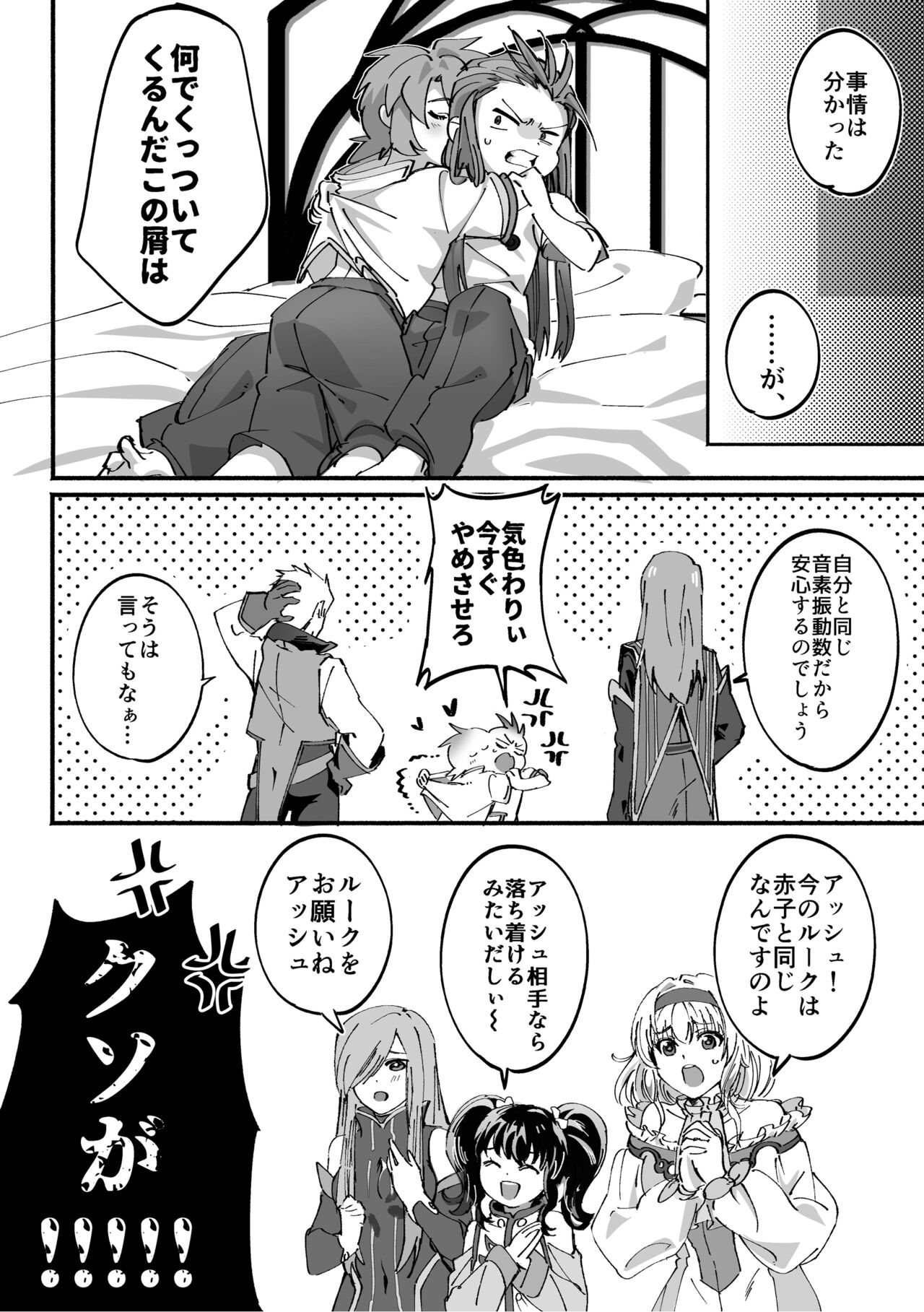 AschLuke ga Chiisaku naru Hanashi page 5 full