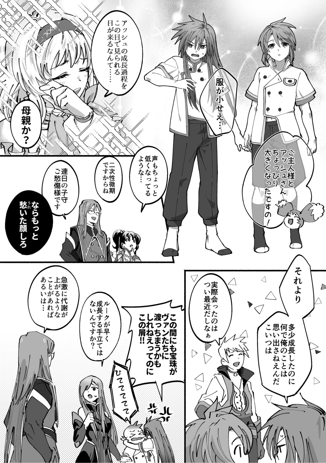 AschLuke ga Chiisaku naru Hanashi page 8 full