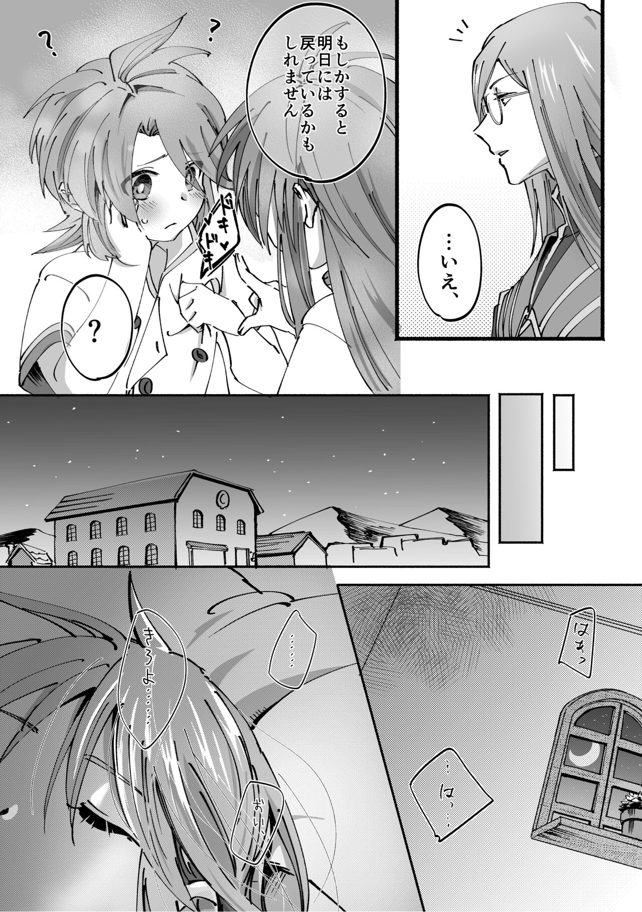 AschLuke ga Chiisaku naru Hanashi page 9 full