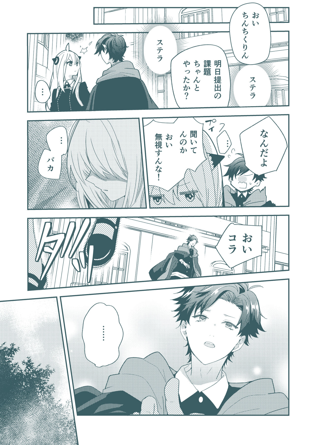 SECRET CODE NAME page 9 full