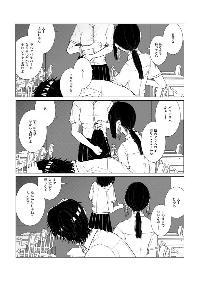 Isagonushi Gaku Paro 'Shindenzu' page 5 full