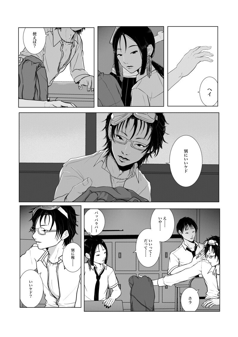 Isagonushi Gaku Paro 'Shindenzu' page 6 full