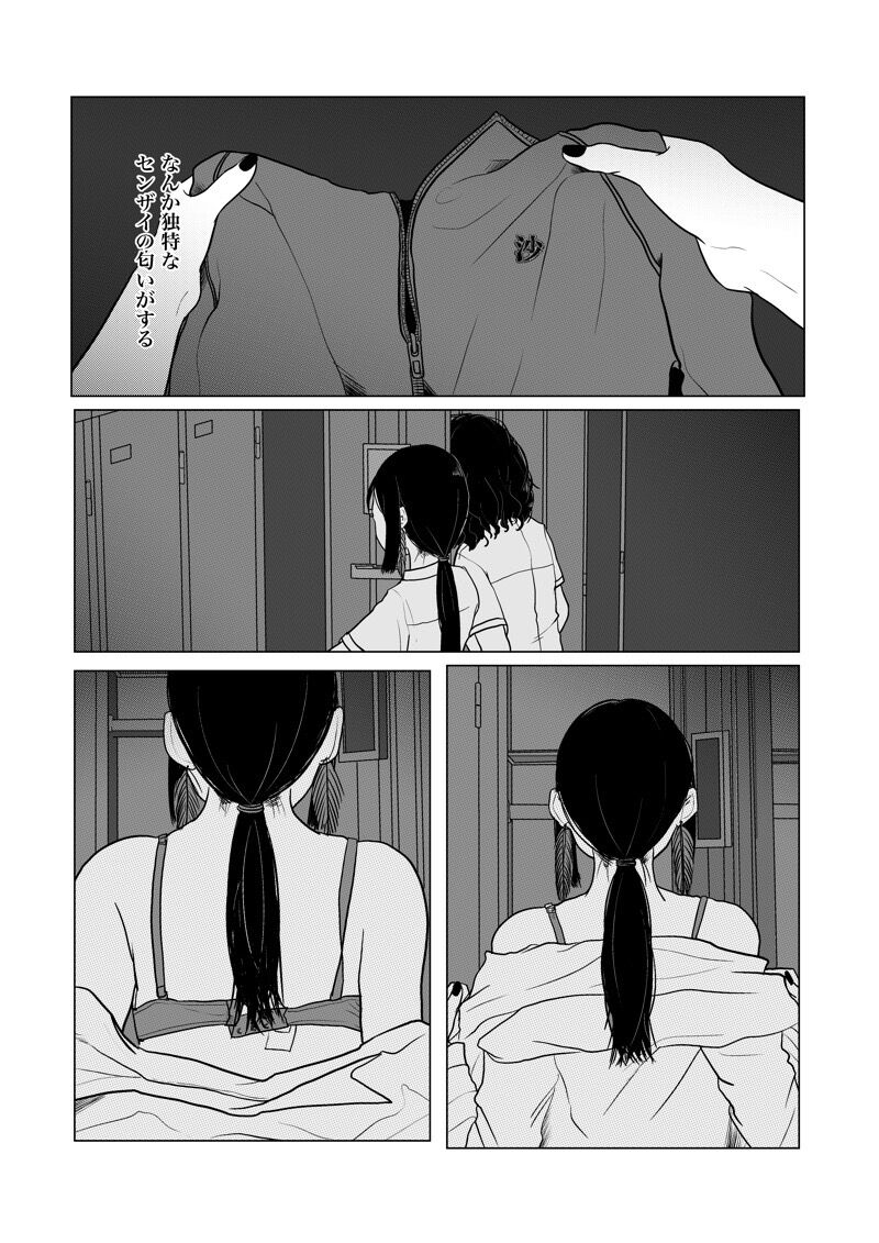 Isagonushi Gaku Paro 'Shindenzu' page 9 full