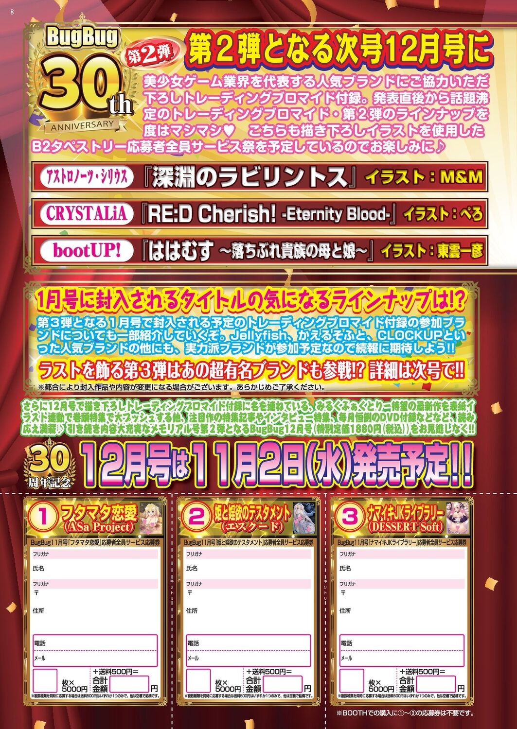 BugBug 2022-11 DLsite Limited Edition page 8 full