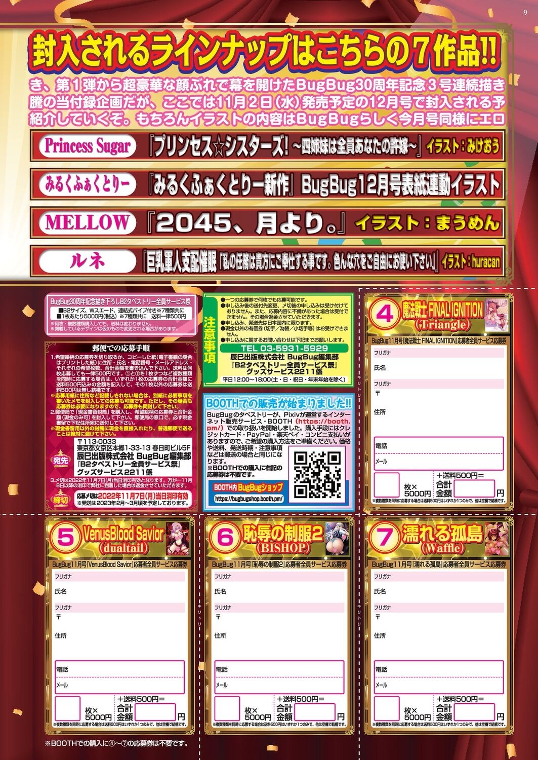 BugBug 2022-11 DLsite Limited Edition page 9 full