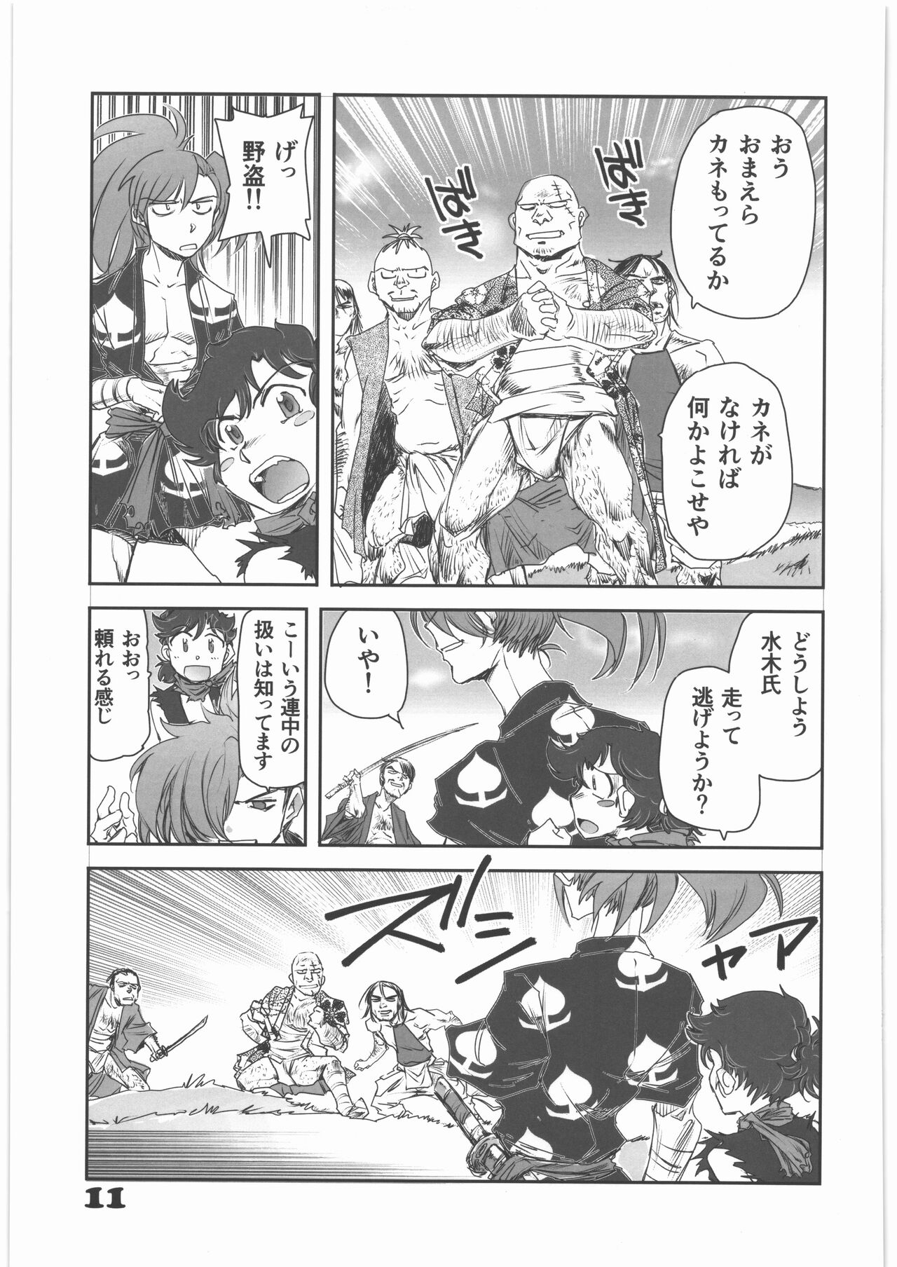 Dororo Mamire no Youjo page 10 full