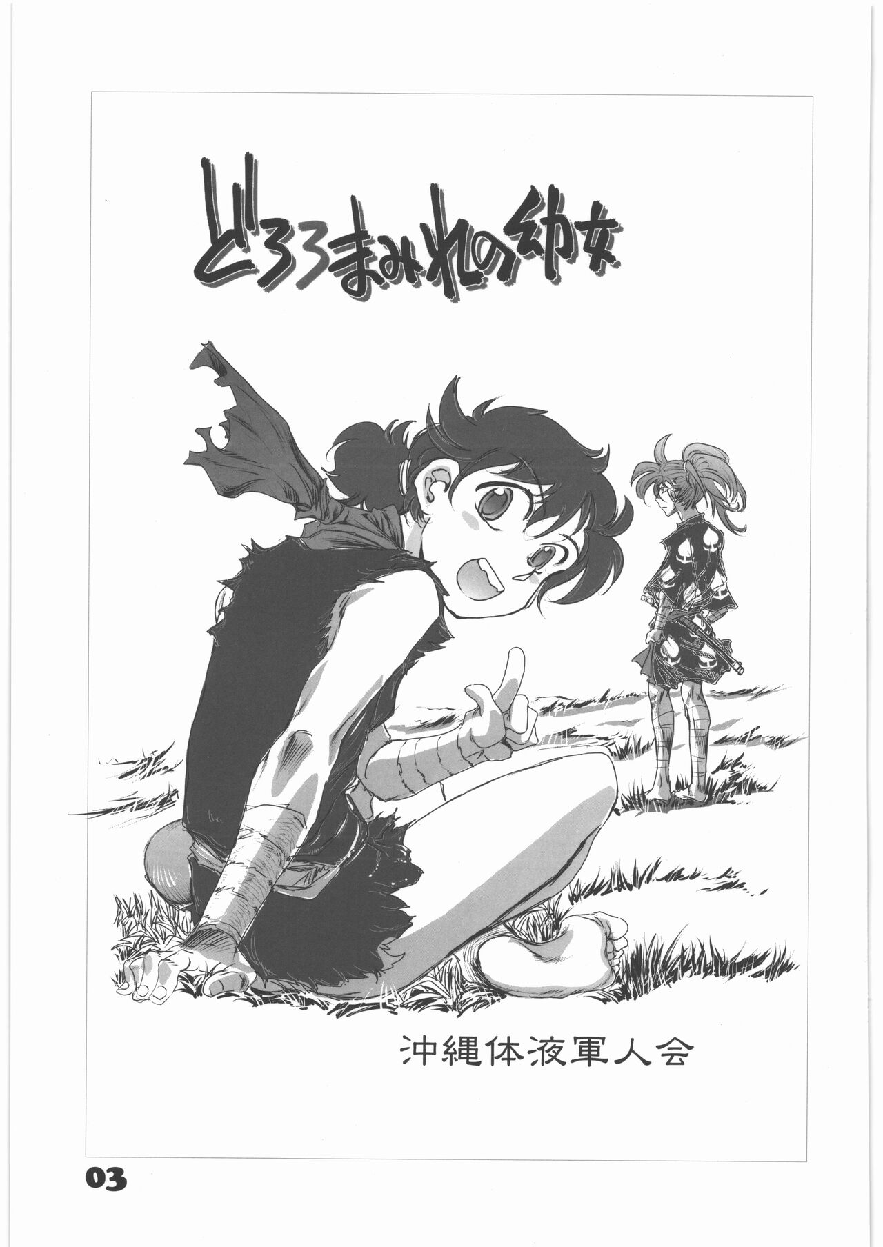 Dororo Mamire no Youjo page 2 full
