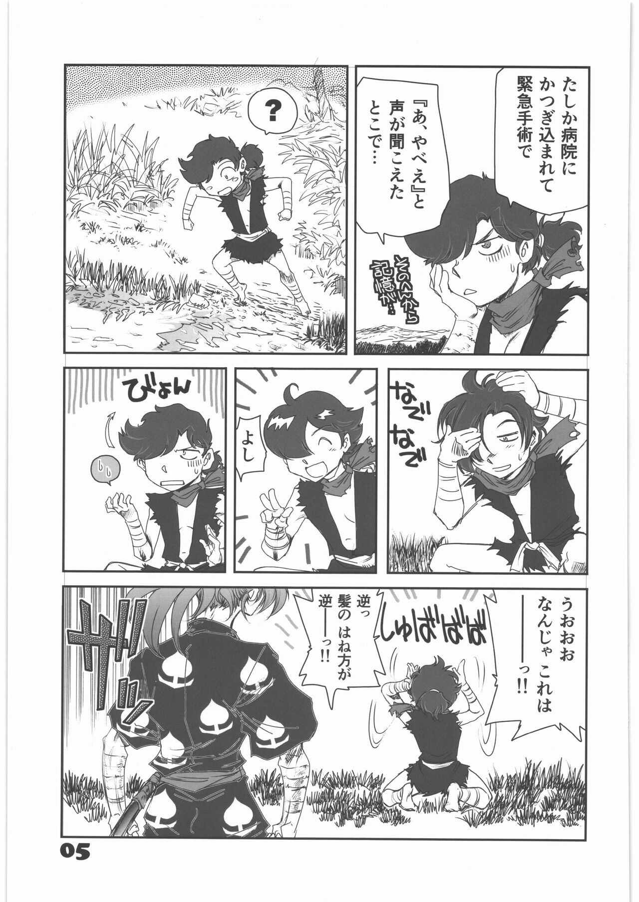Dororo Mamire no Youjo page 4 full