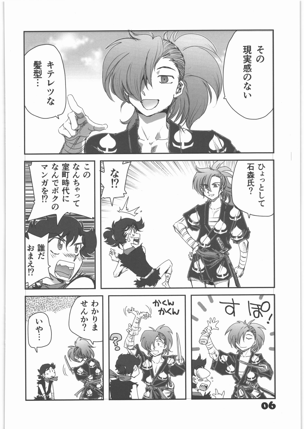 Dororo Mamire no Youjo page 5 full