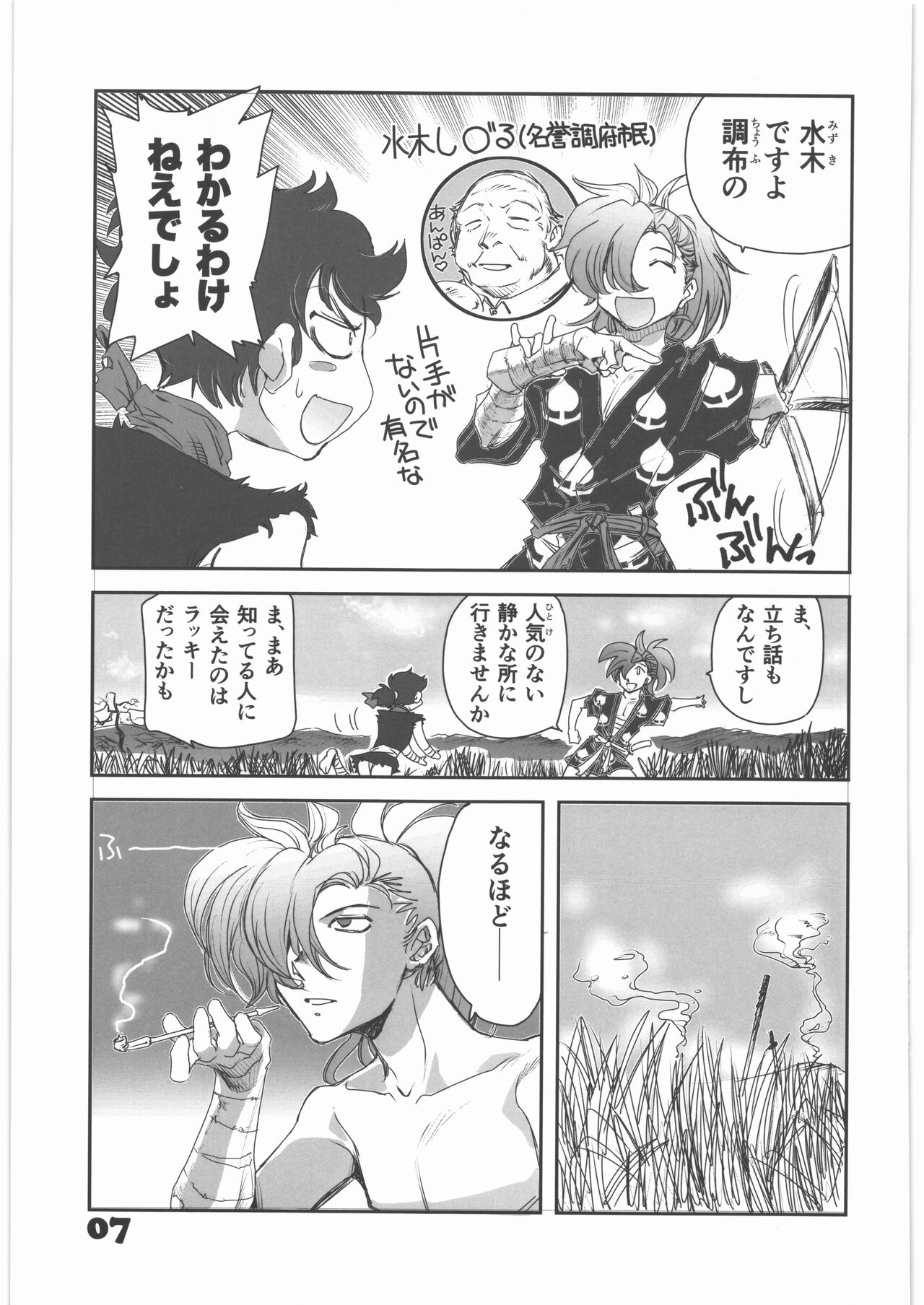 Dororo Mamire no Youjo page 6 full