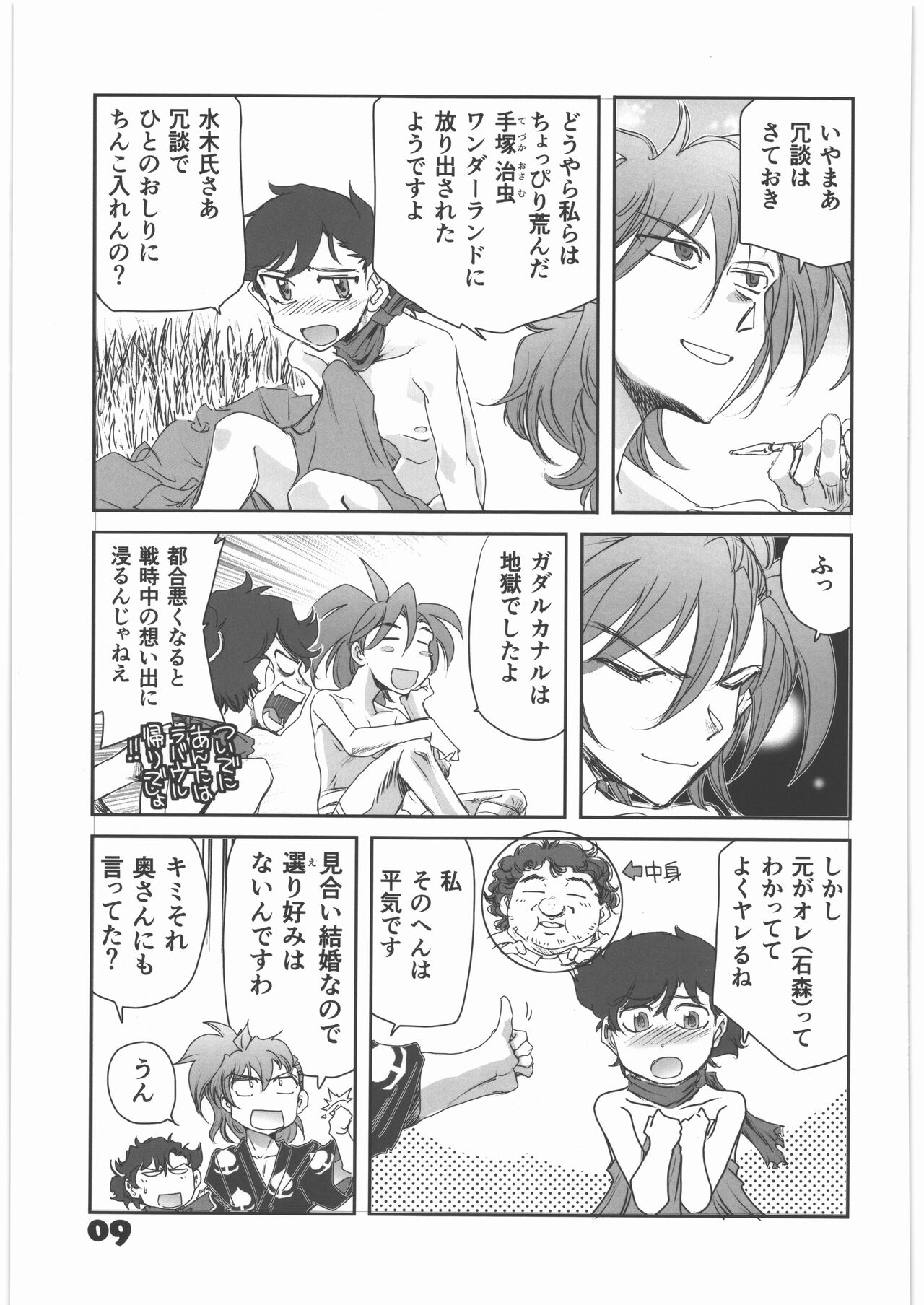 Dororo Mamire no Youjo page 8 full