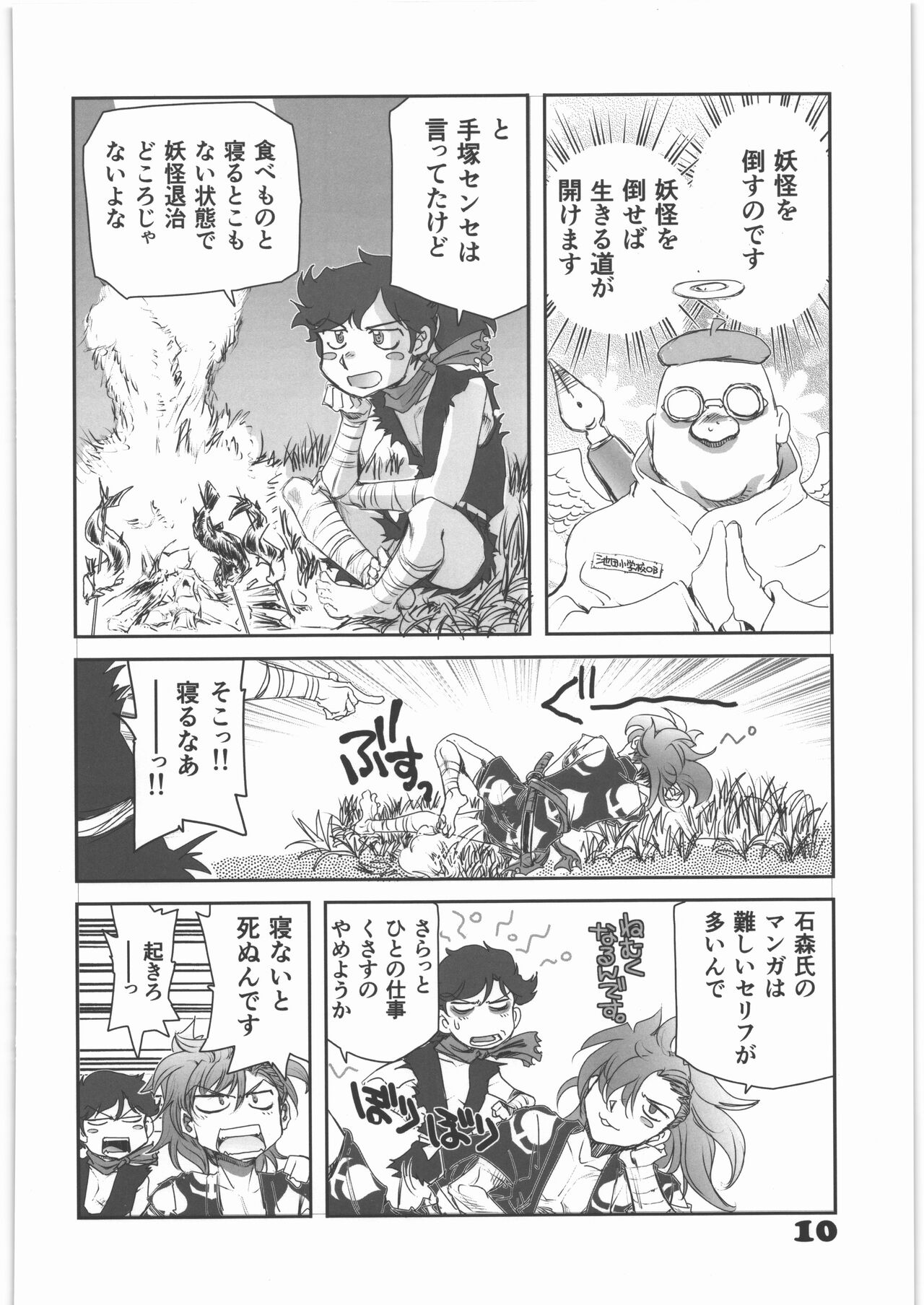 Dororo Mamire no Youjo page 9 full