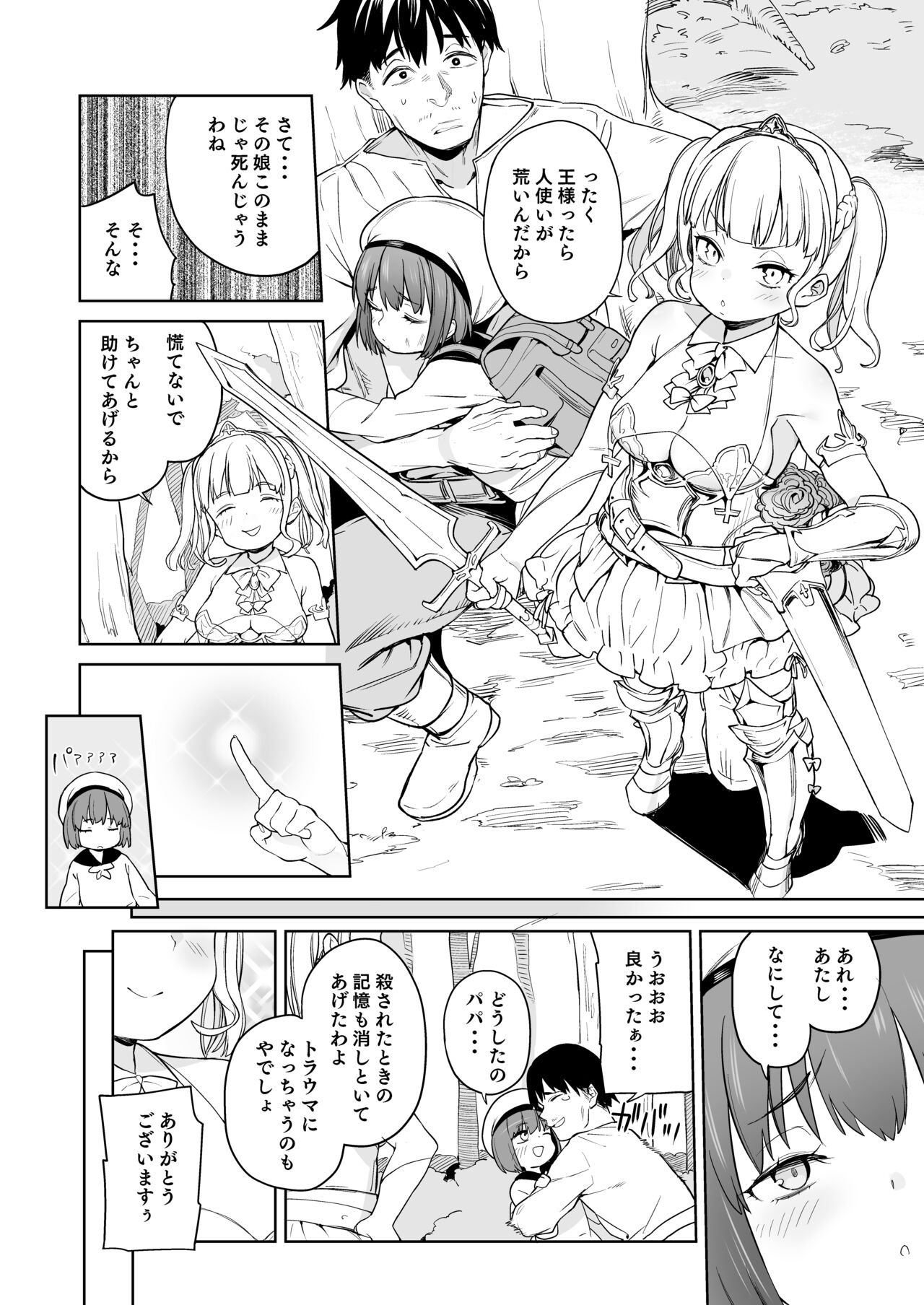 Tsugou no Yoi Tanoshii Isekai de Kuzuo no Benri na Mesu ni Naru page 3 full