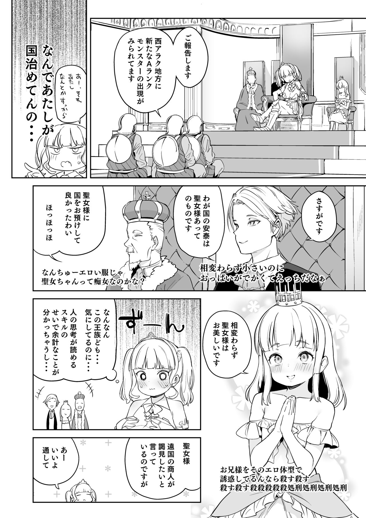 Tsugou no Yoi Tanoshii Isekai de Kuzuo no Benri na Mesu ni Naru page 5 full