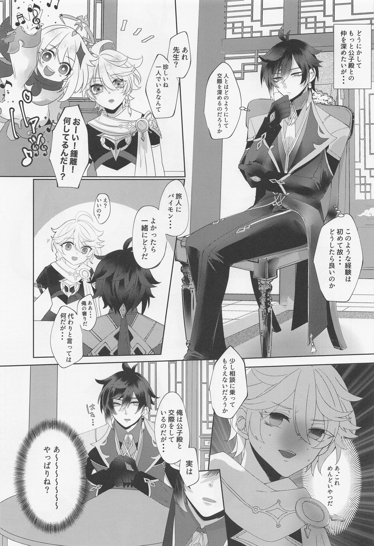 Koushi-dono ga Kiss o Sasete Kurenai no da ga? page 6 full