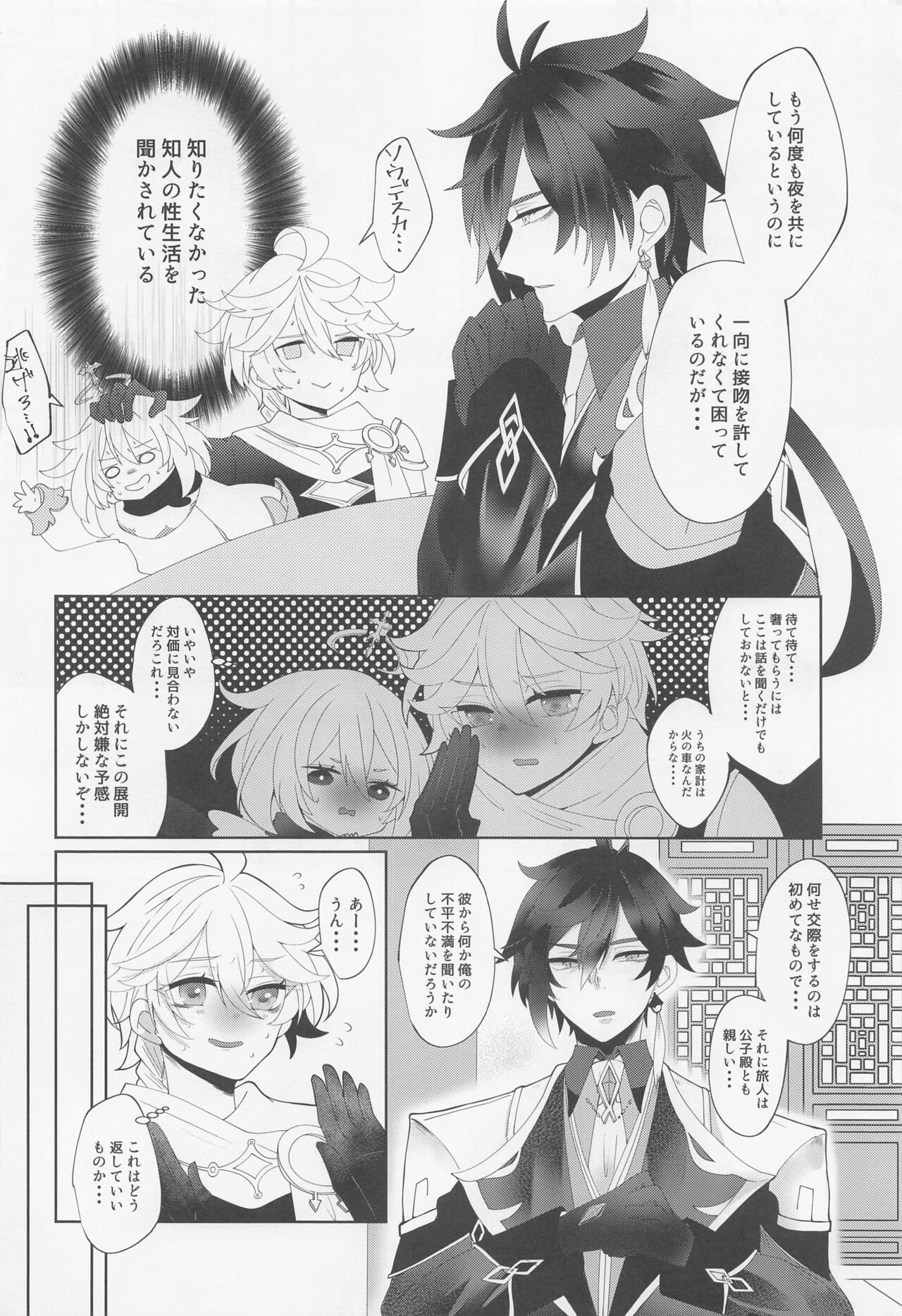 Koushi-dono ga Kiss o Sasete Kurenai no da ga? page 7 full