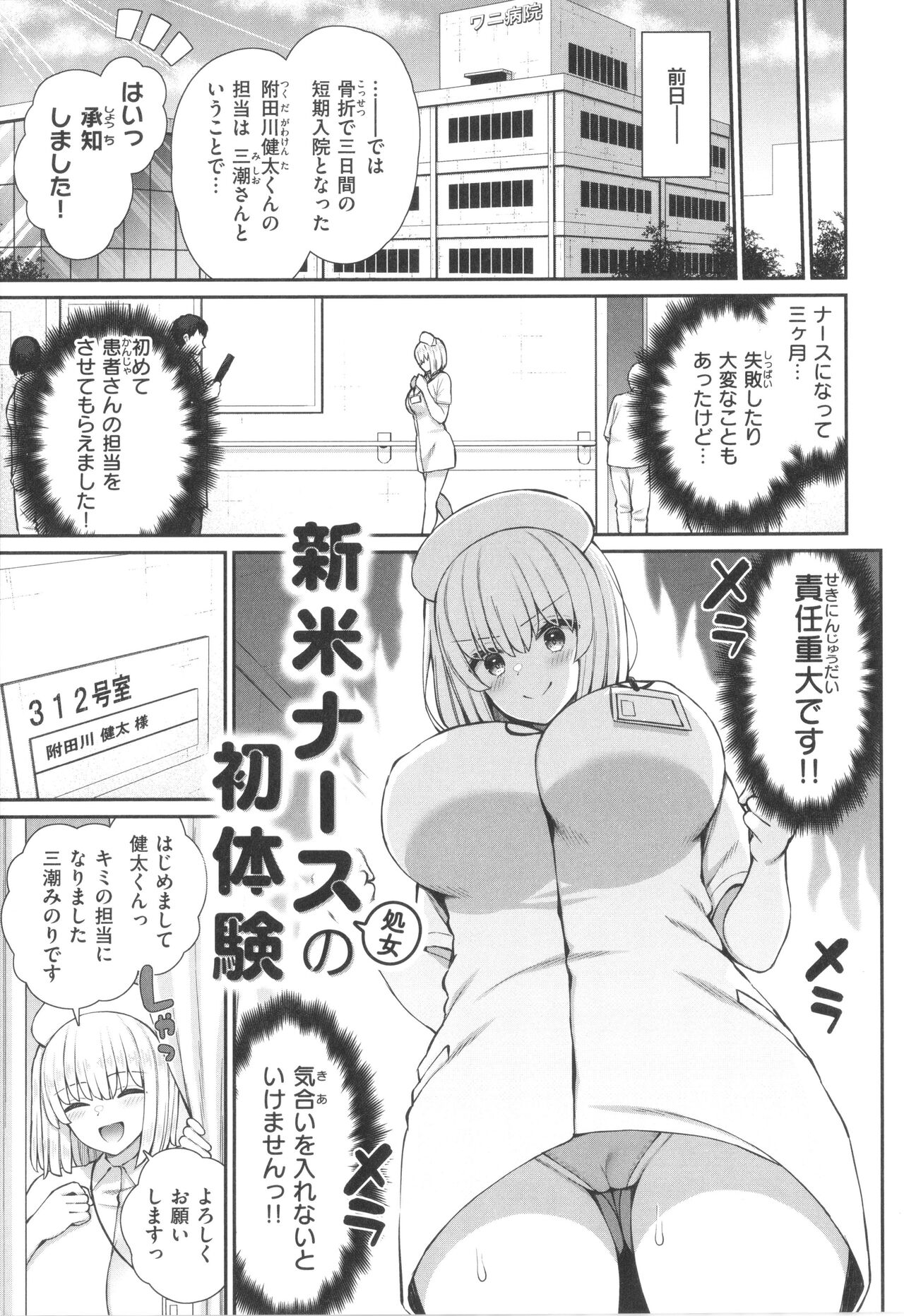 Akogare Hatsutaiken page 7 full
