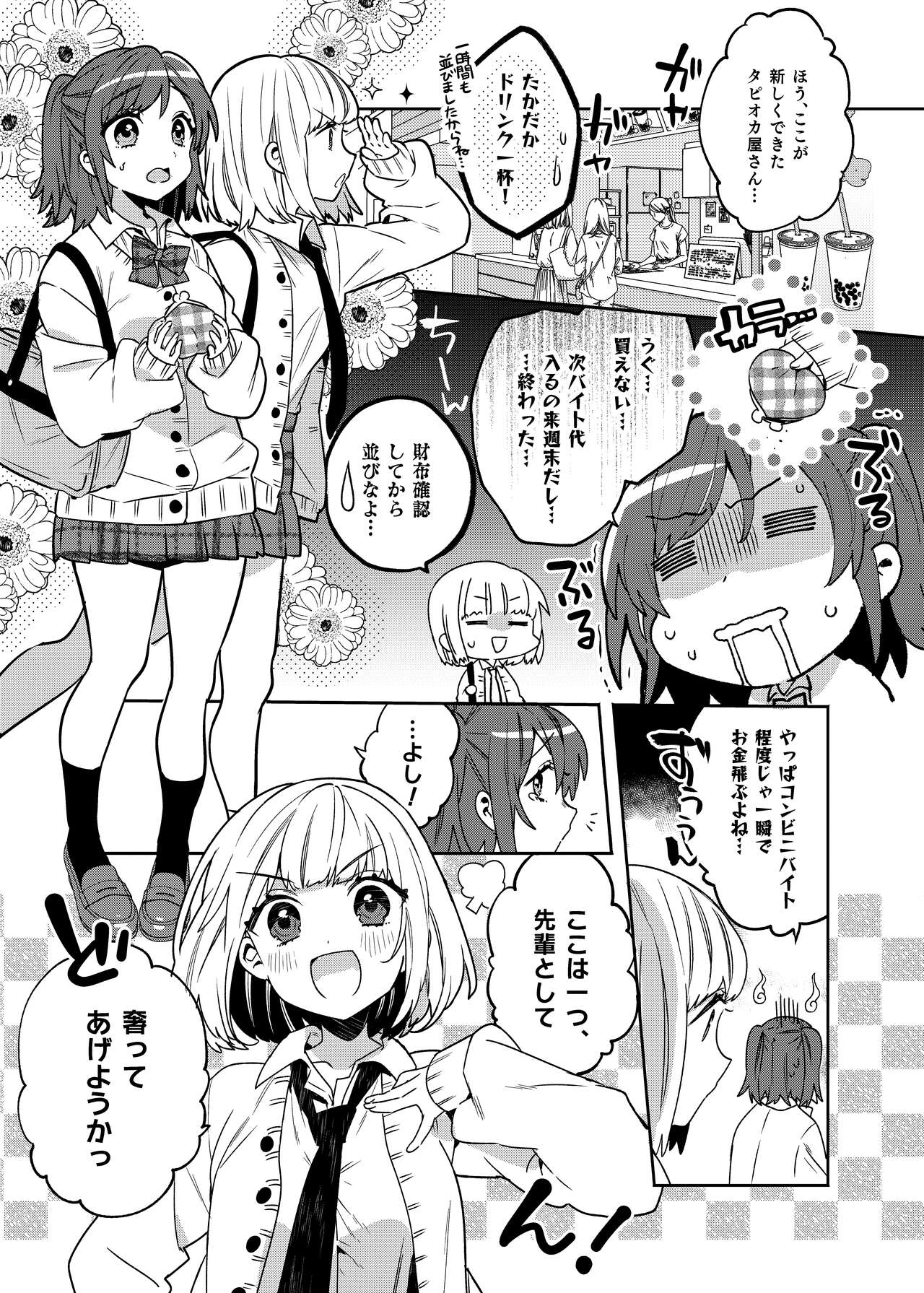 Konpou Shoujo 3 page 4 full