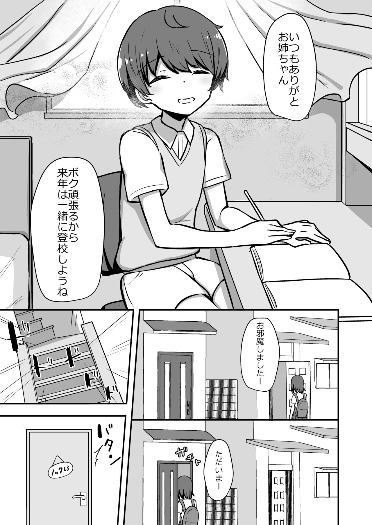 Boku to Onee-san no Kimochii Obenkyou Preview Ban page 4 full